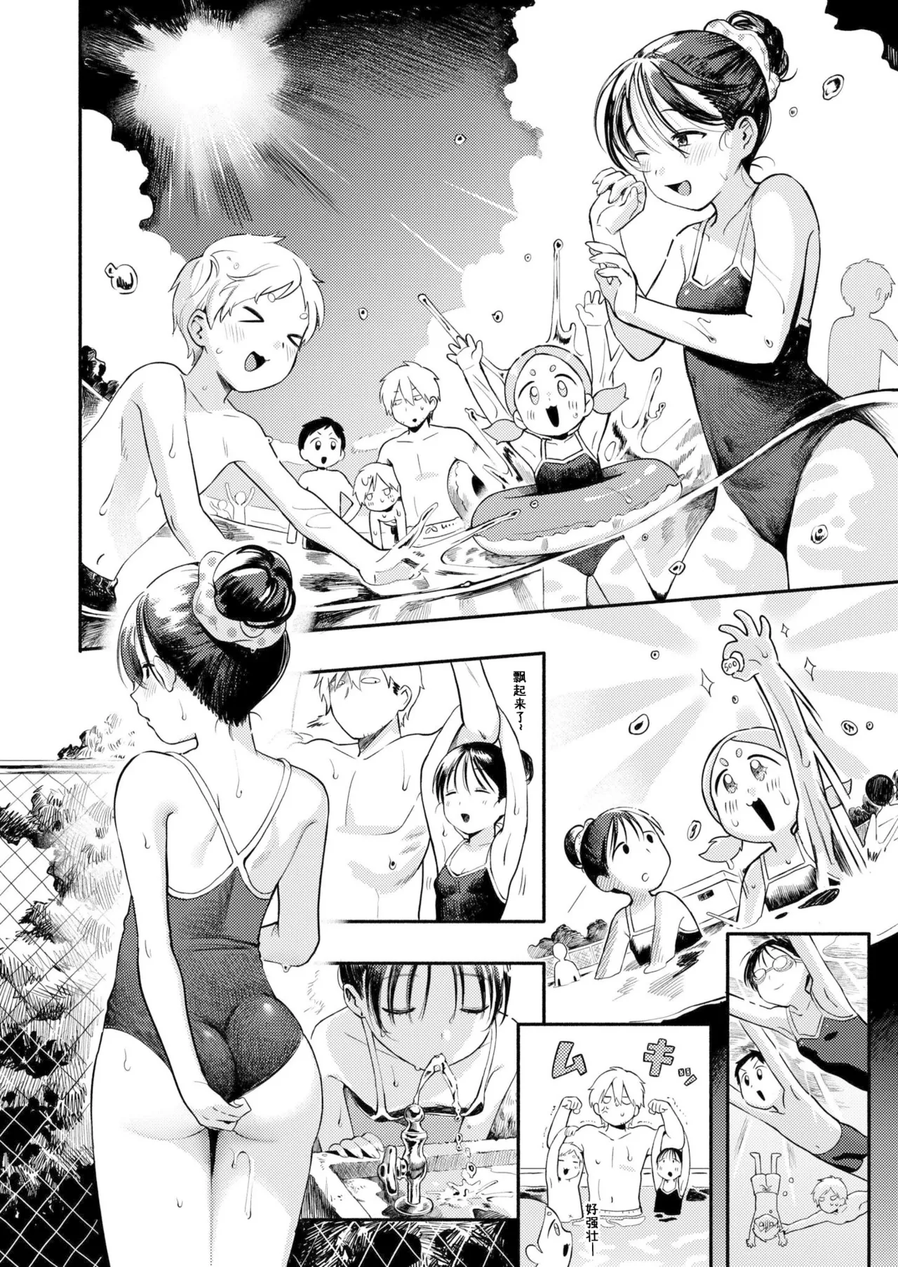 Mizu Asobi page 4 full