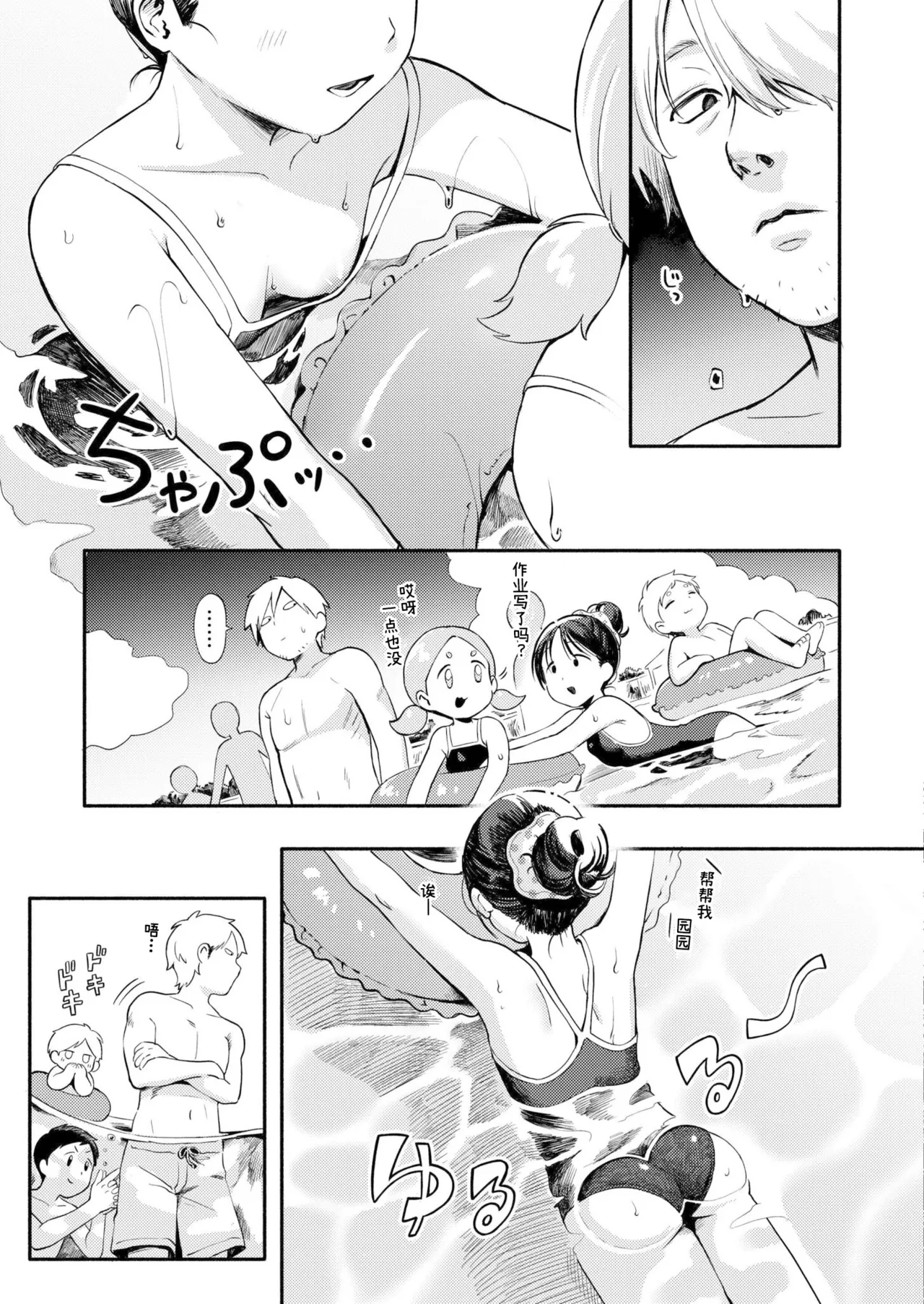 Mizu Asobi page 5 full