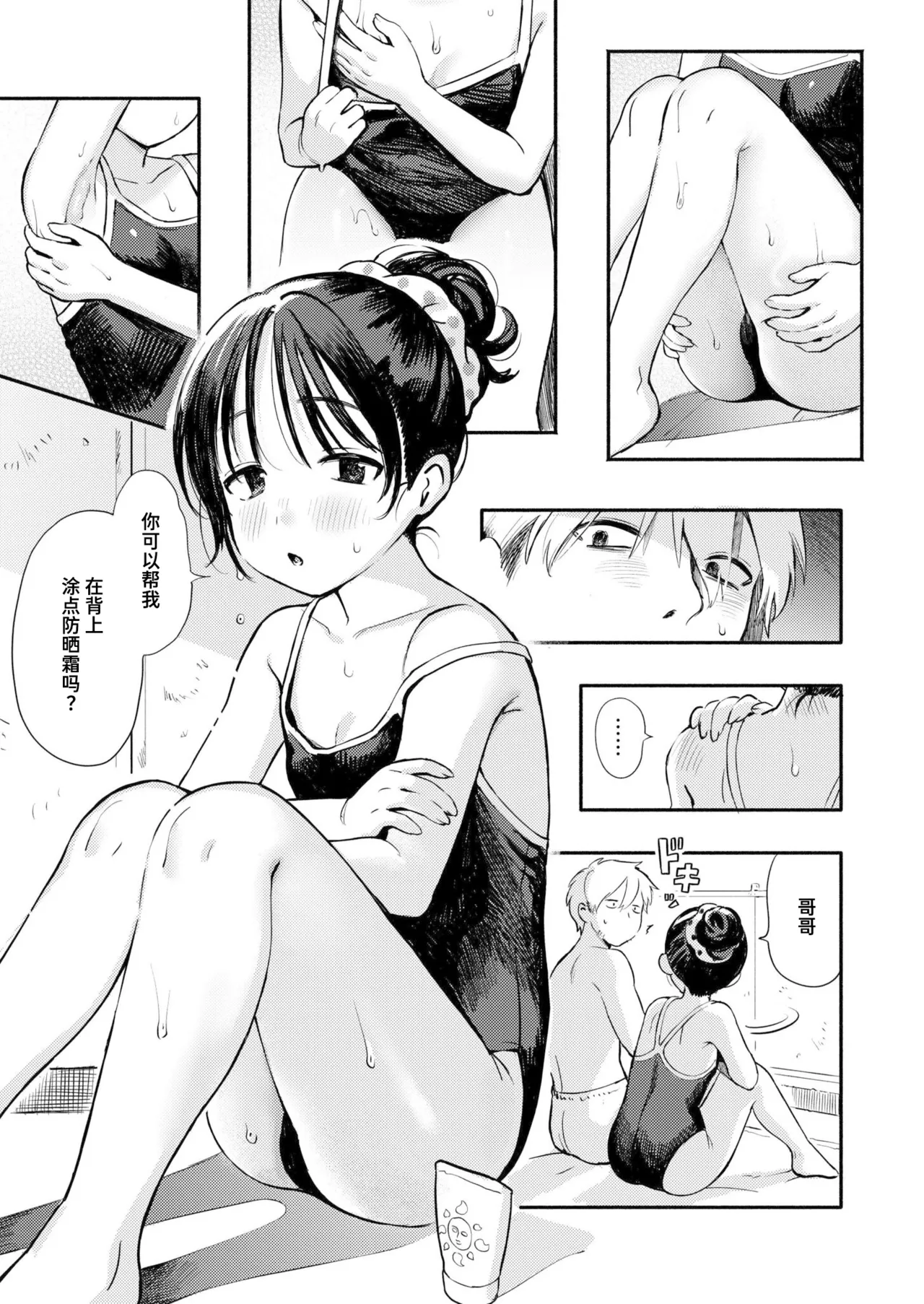 Mizu Asobi page 9 full