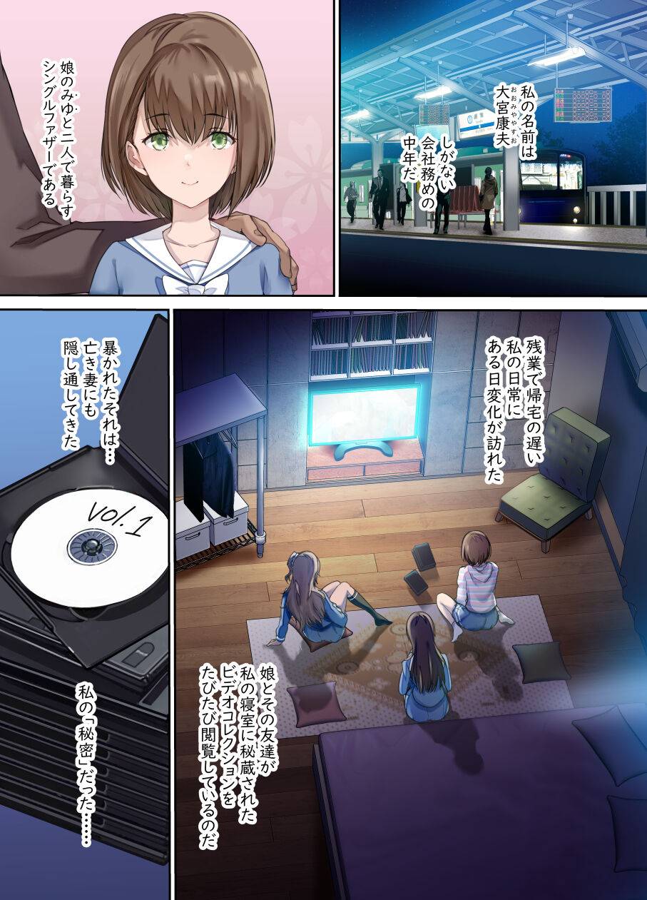 パパの寝室は娘友達のたまり場 page 2 full