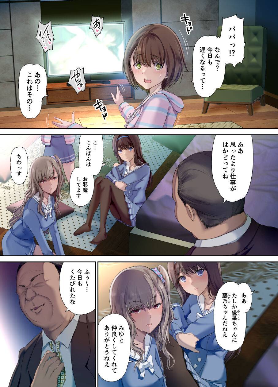パパの寝室は娘友達のたまり場 page 4 full
