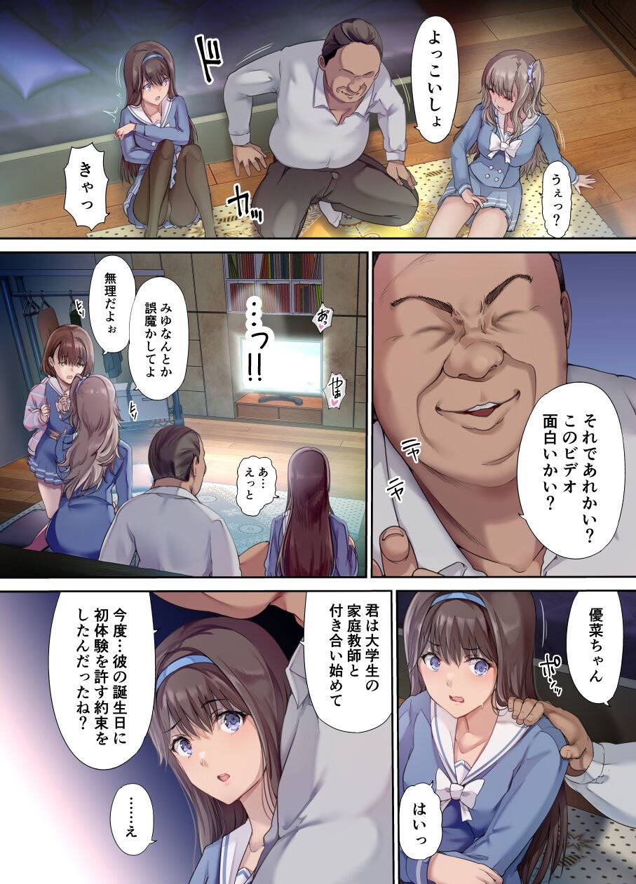 パパの寝室は娘友達のたまり場 page 5 full