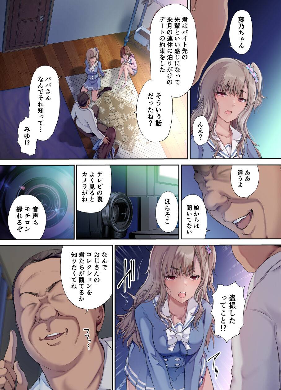 パパの寝室は娘友達のたまり場 page 6 full