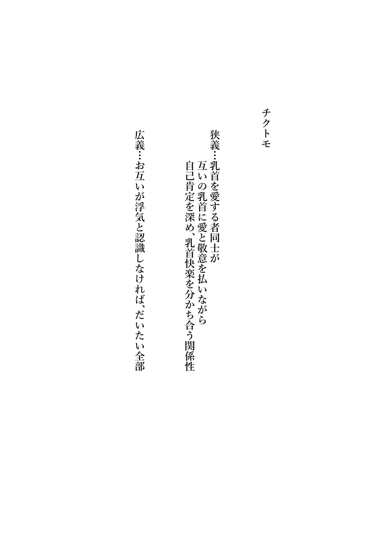 チクトモだったらウワキじゃない！！ page 3 full