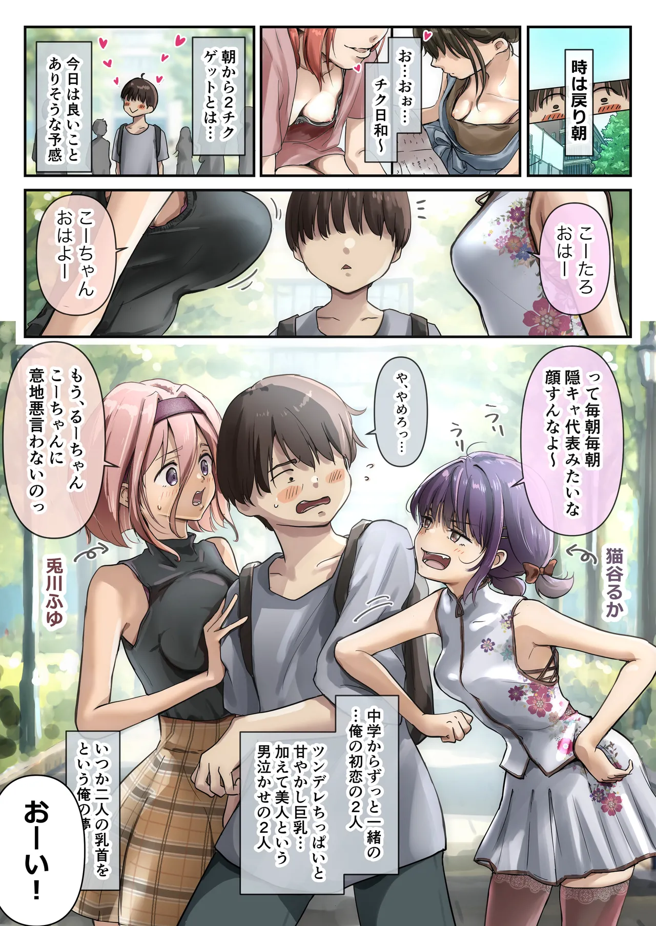 チクトモだったらウワキじゃない！！ page 5 full