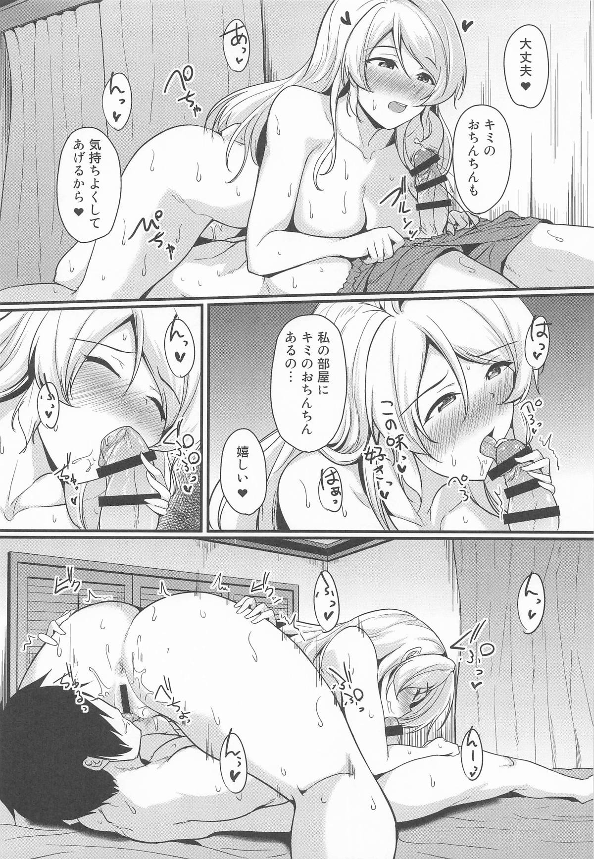 絵里といっしょ 絵里の部屋編 page 10 full