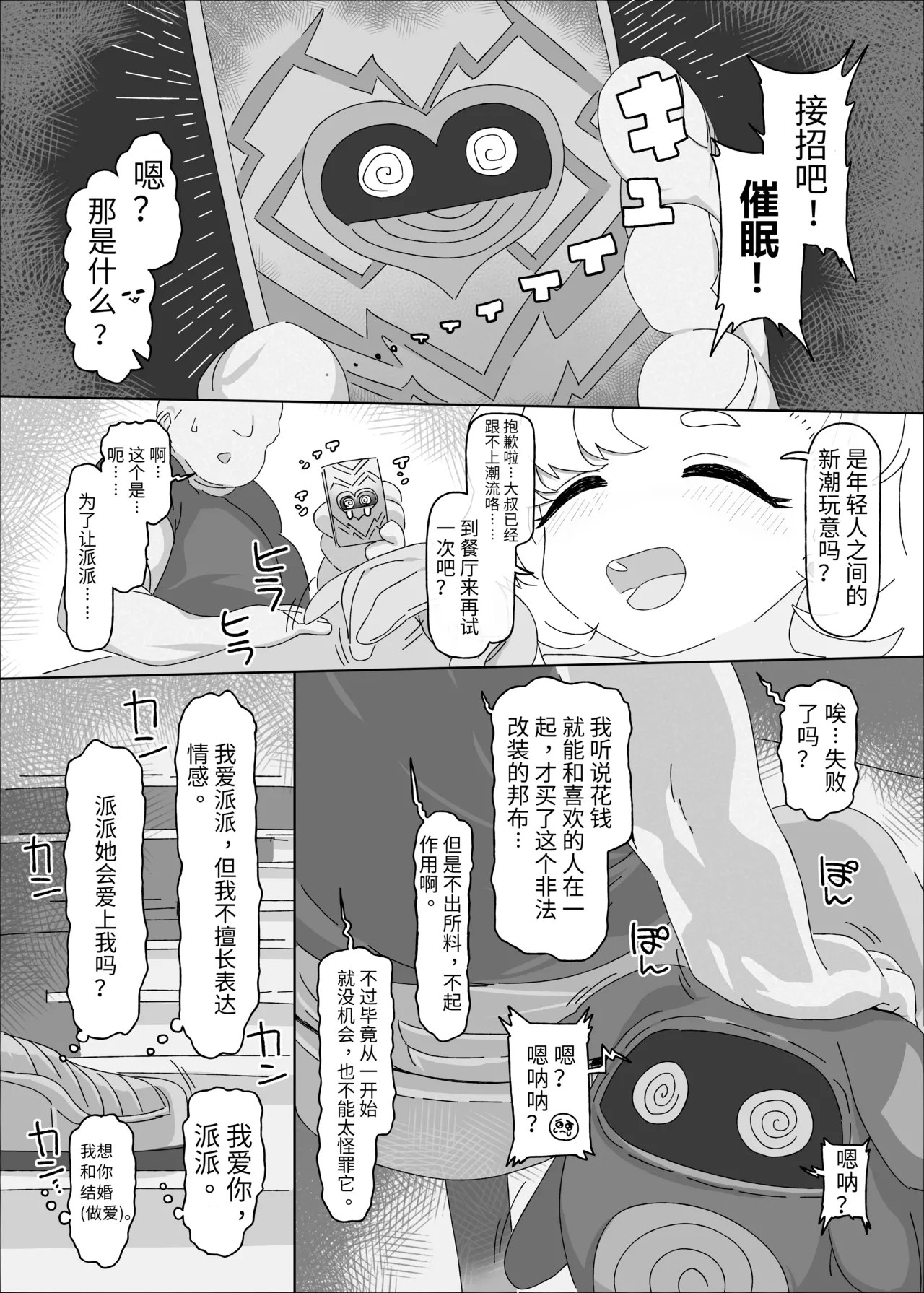 Piper vs Saimin Oji-san page 3 full