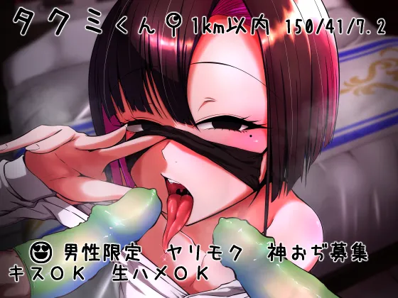 01 タクミくん 1km以内 page 1 full