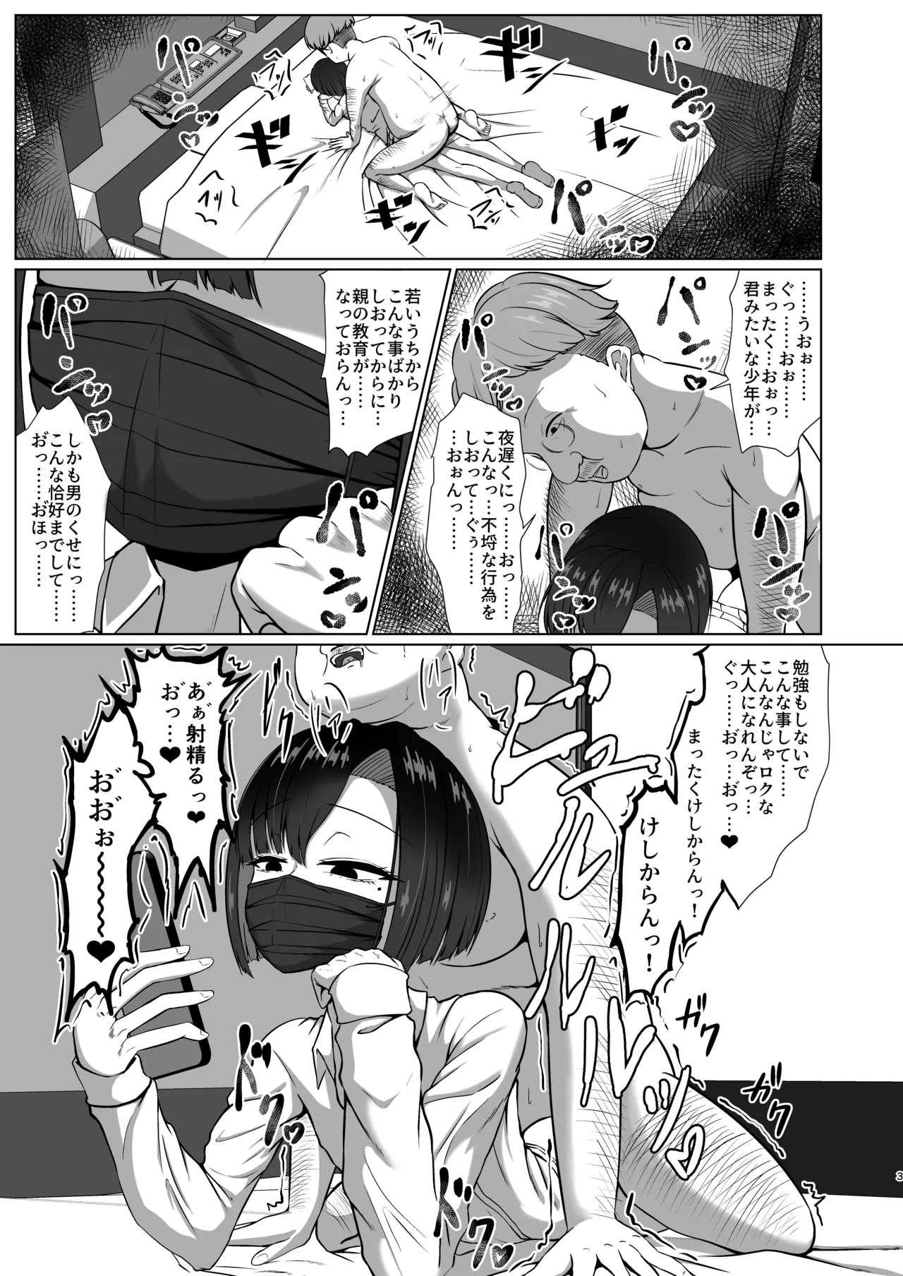 01 タクミくん 1km以内 page 3 full