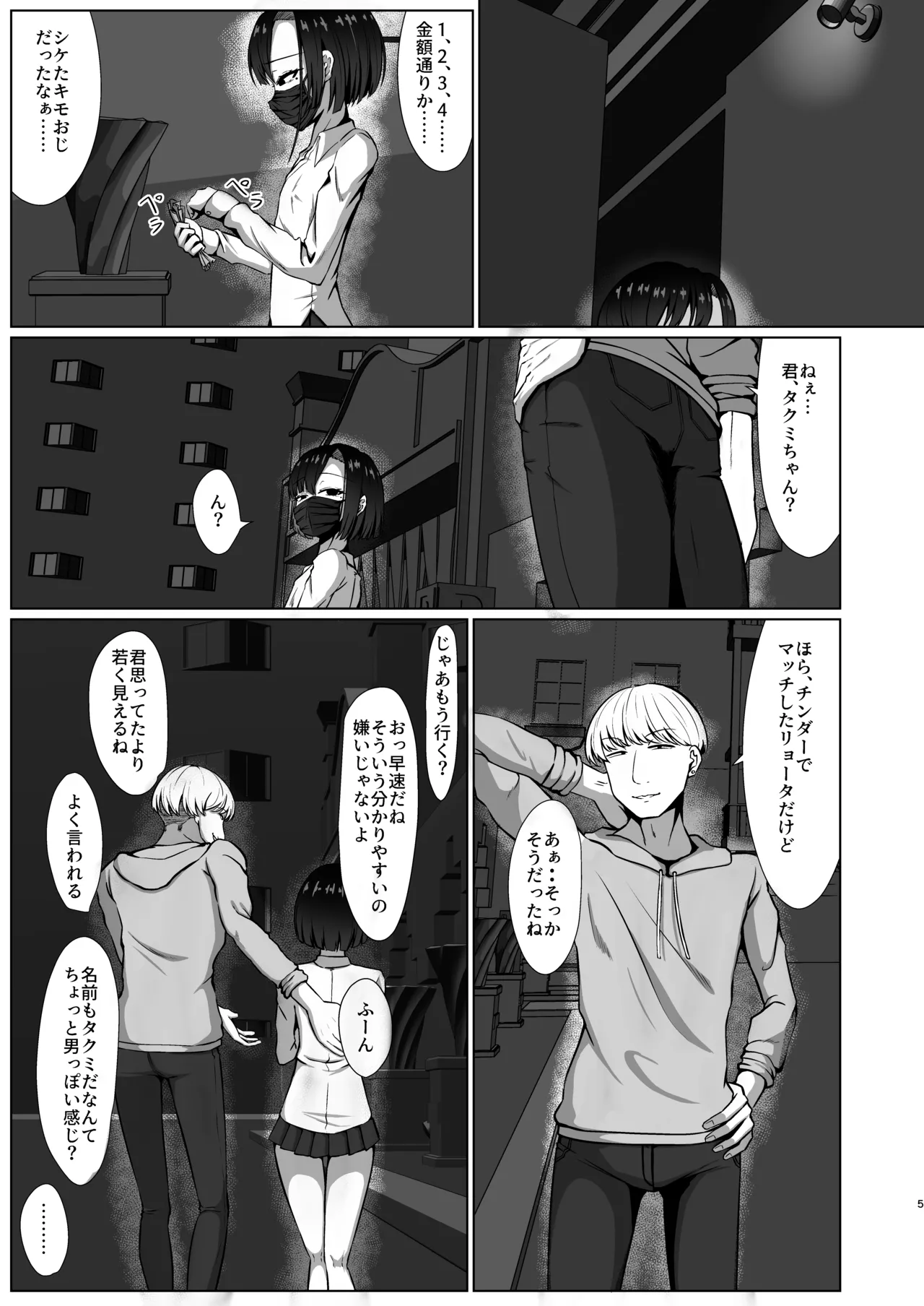 01 タクミくん 1km以内 page 5 full