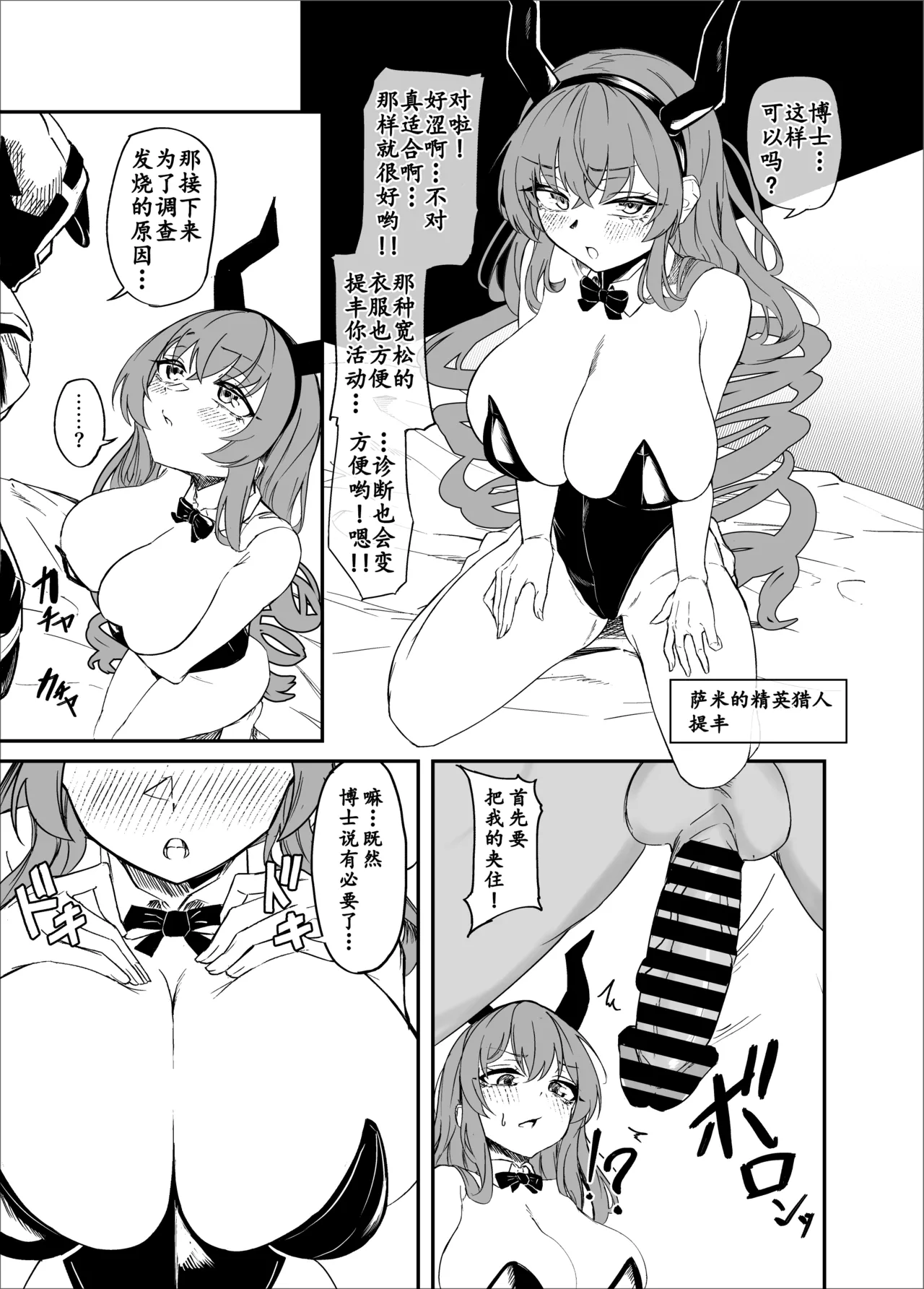 Kyonyuu Keiyaku 2 | 巨乳合约Ⅱ page 10 full