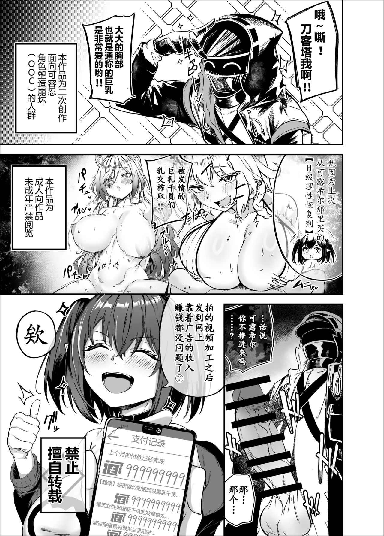 Kyonyuu Keiyaku 2 | 巨乳合约Ⅱ page 2 full