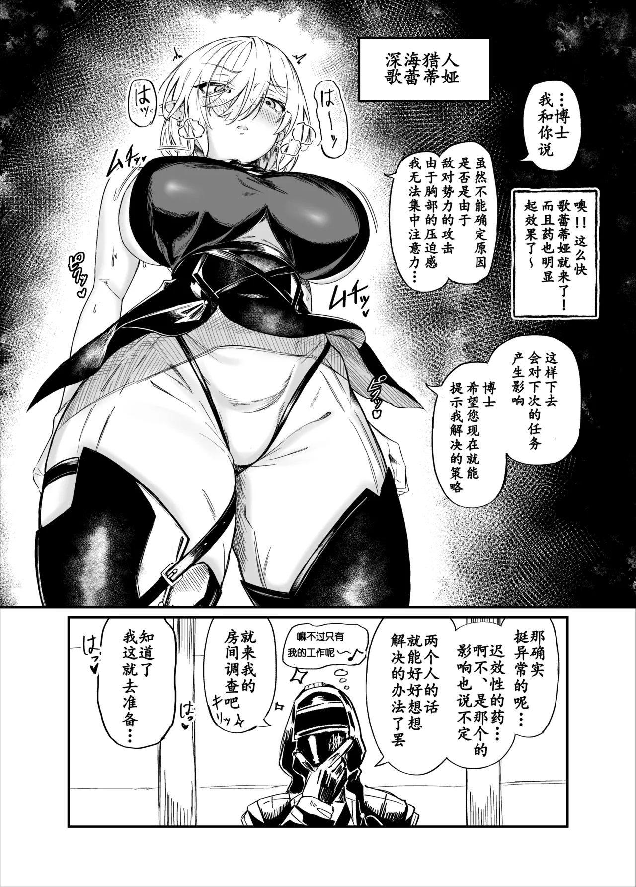 Kyonyuu Keiyaku 2 | 巨乳合约Ⅱ page 3 full