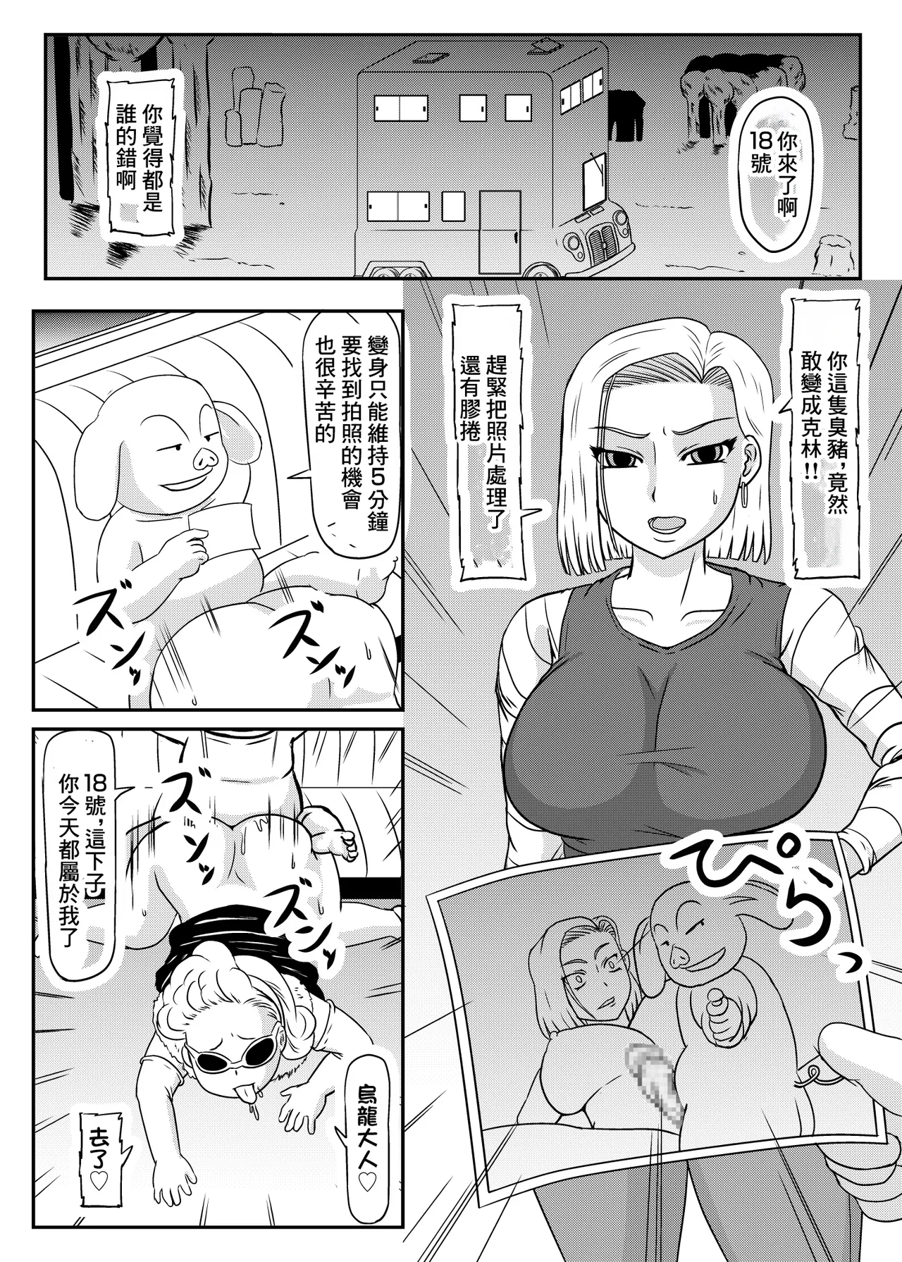 ぶたの仔を産む page 2 full
