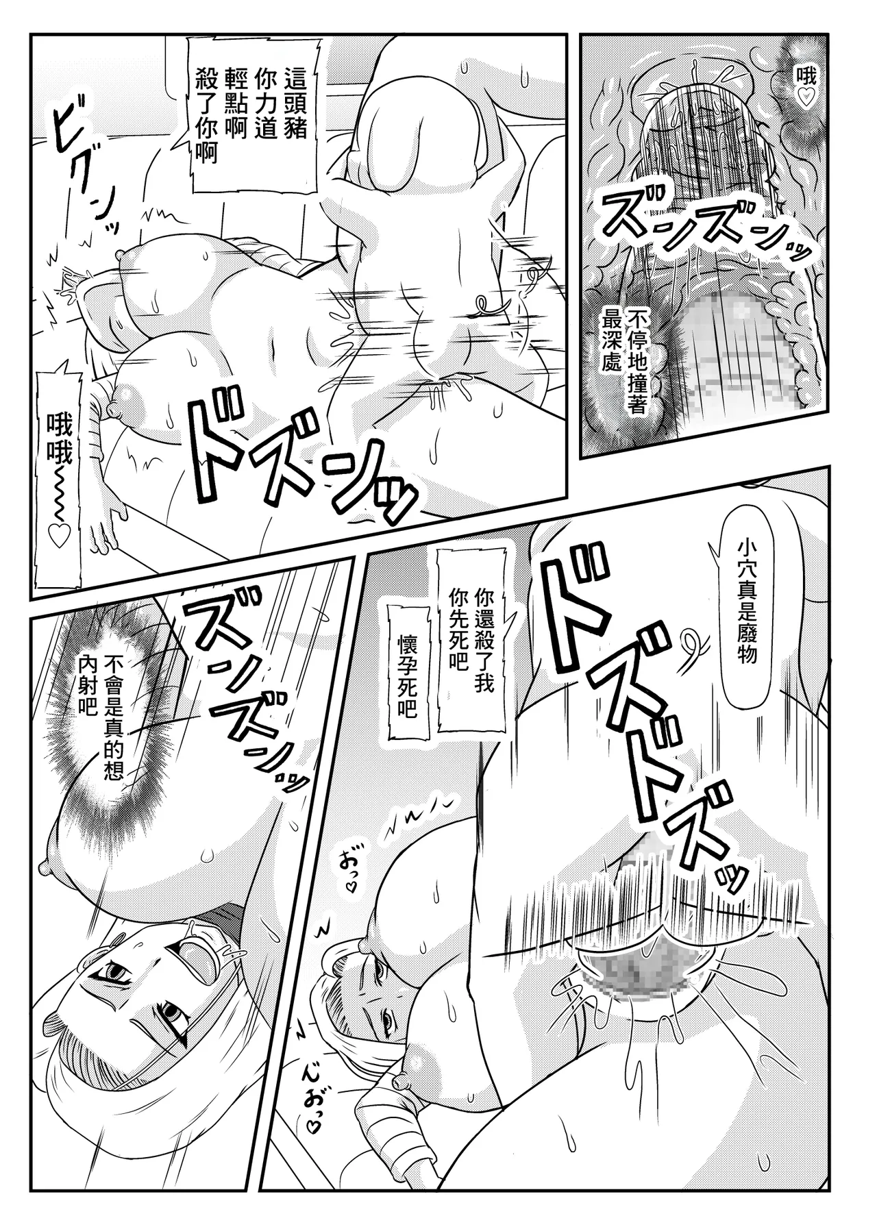 ぶたの仔を産む page 6 full