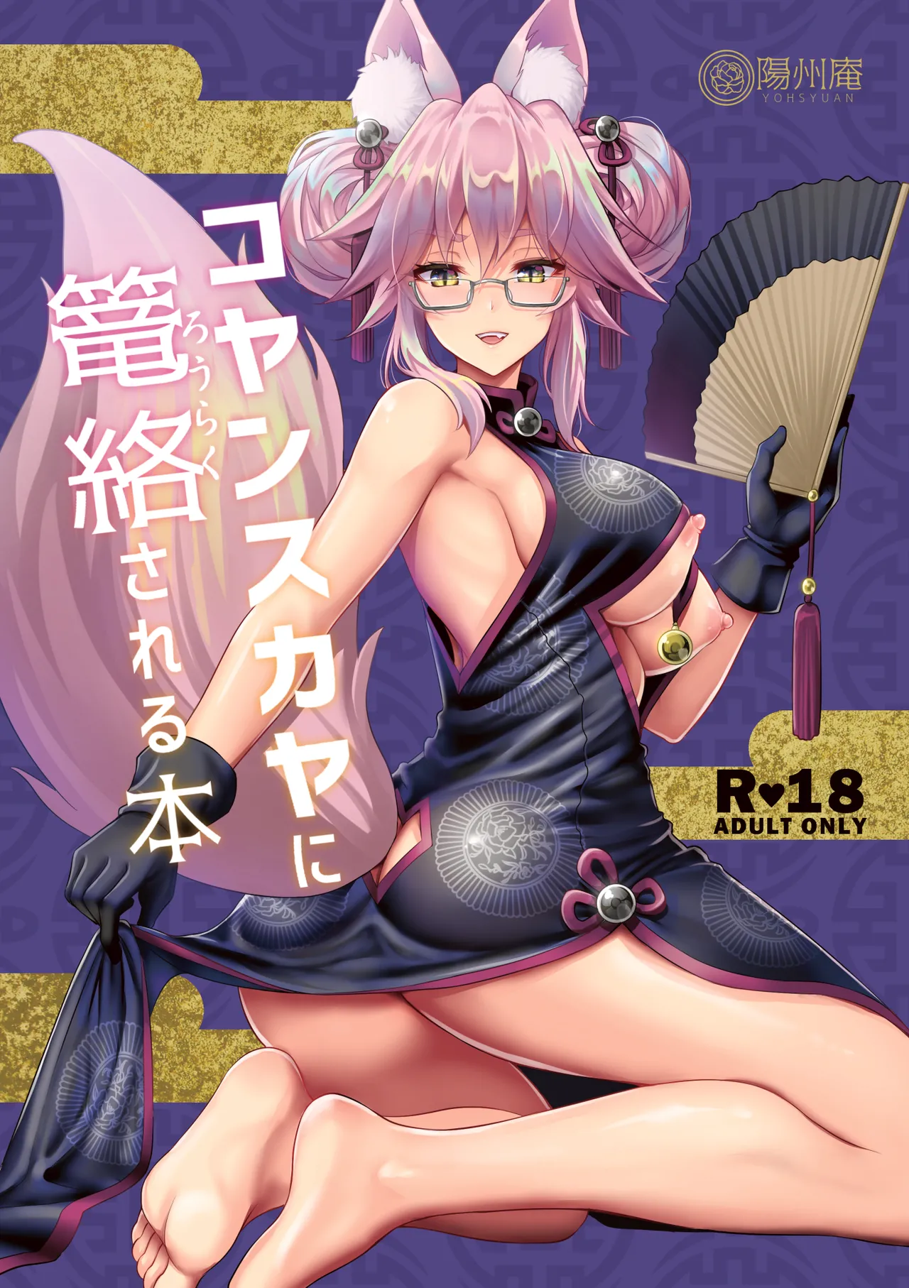 Cojanskaya ni Rouraku Sareru Hon page 1 full