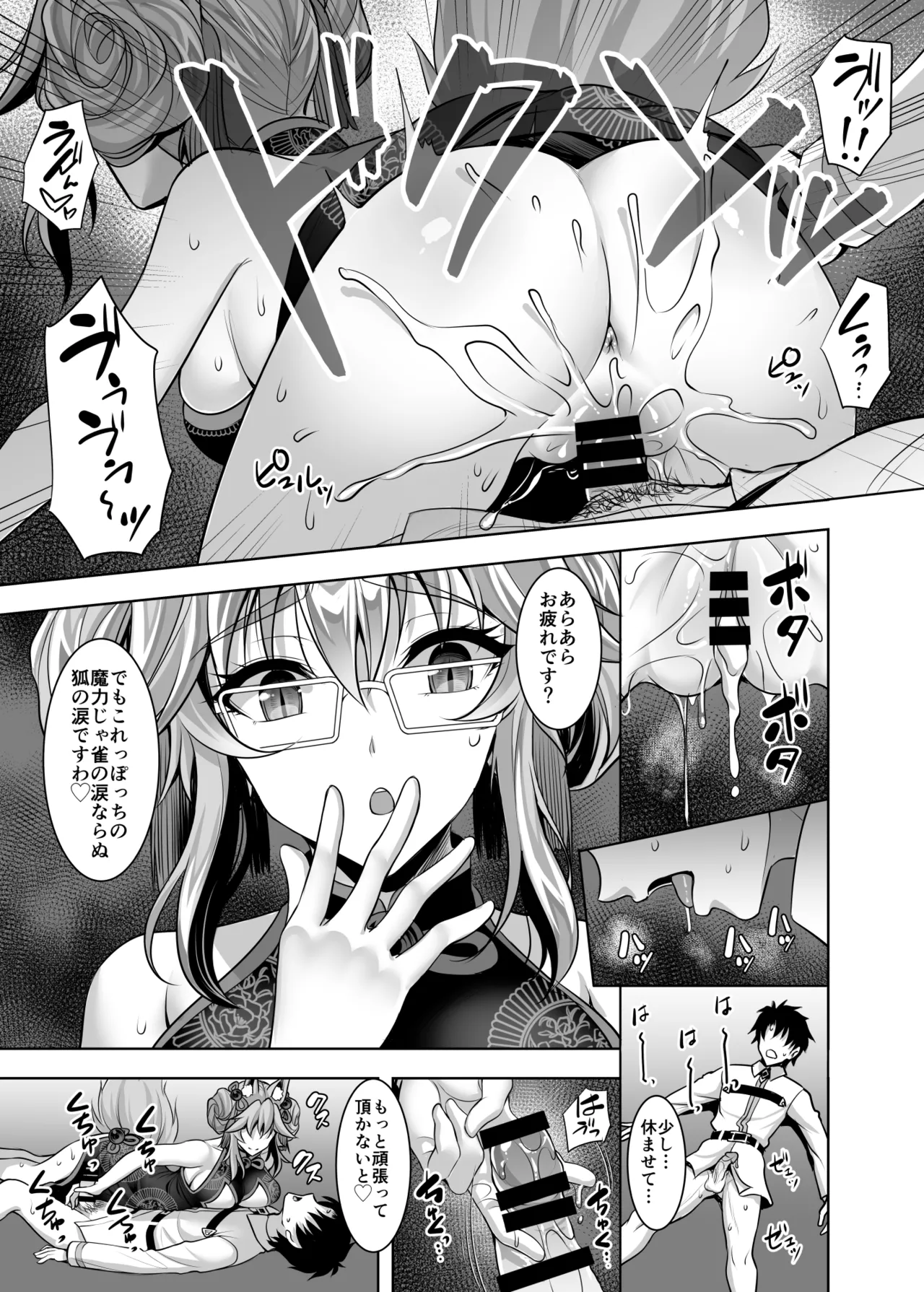 Cojanskaya ni Rouraku Sareru Hon page 10 full