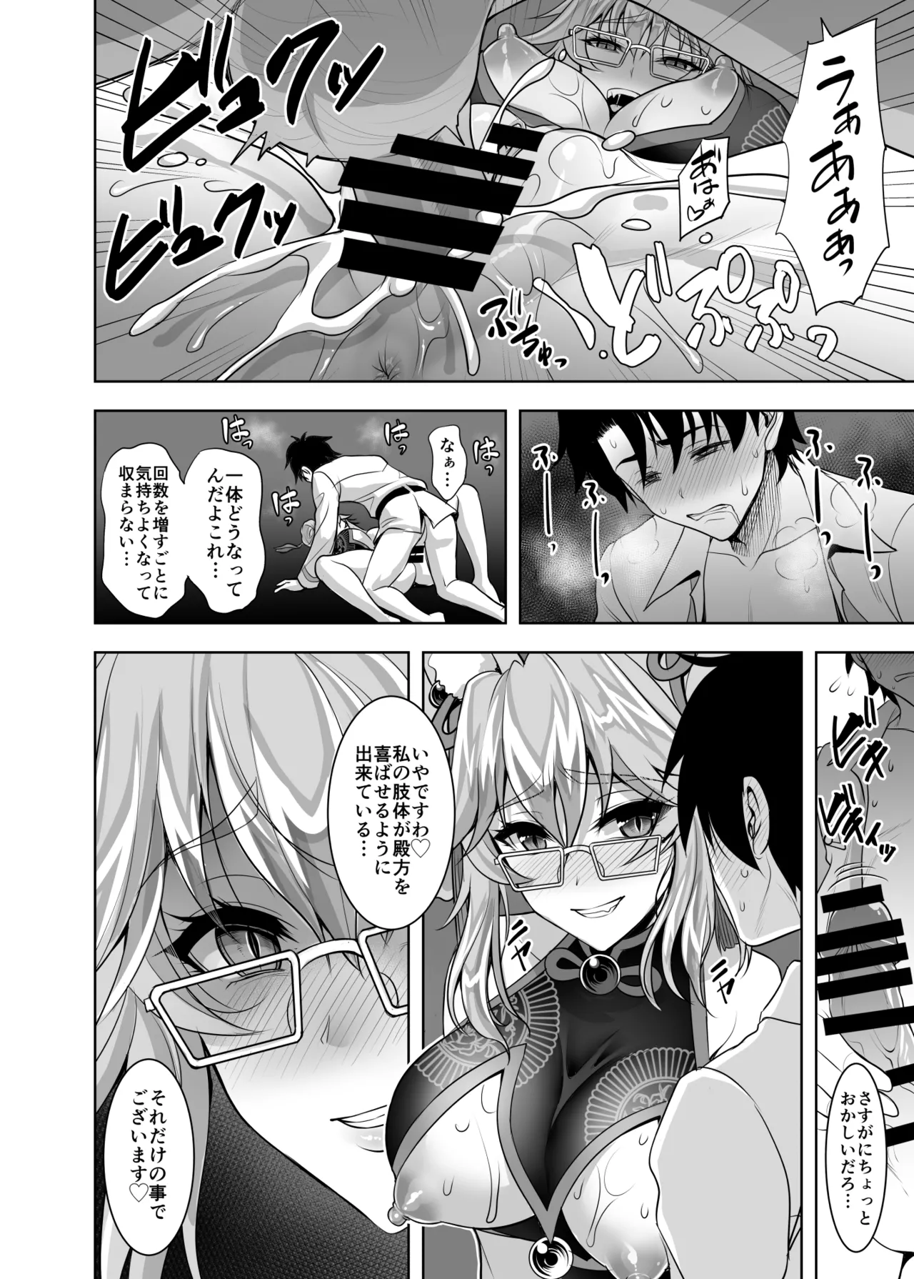 [陽州庵 (孫陽州)] コヤンスカヤに篭絡される本 (Fate/Grand Order) [DL版] Hentai - Raw  15