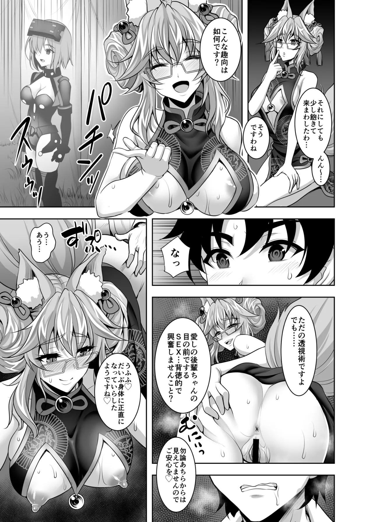 [陽州庵 (孫陽州)] コヤンスカヤに篭絡される本 (Fate/Grand Order) [DL版] Hentai - Raw  16