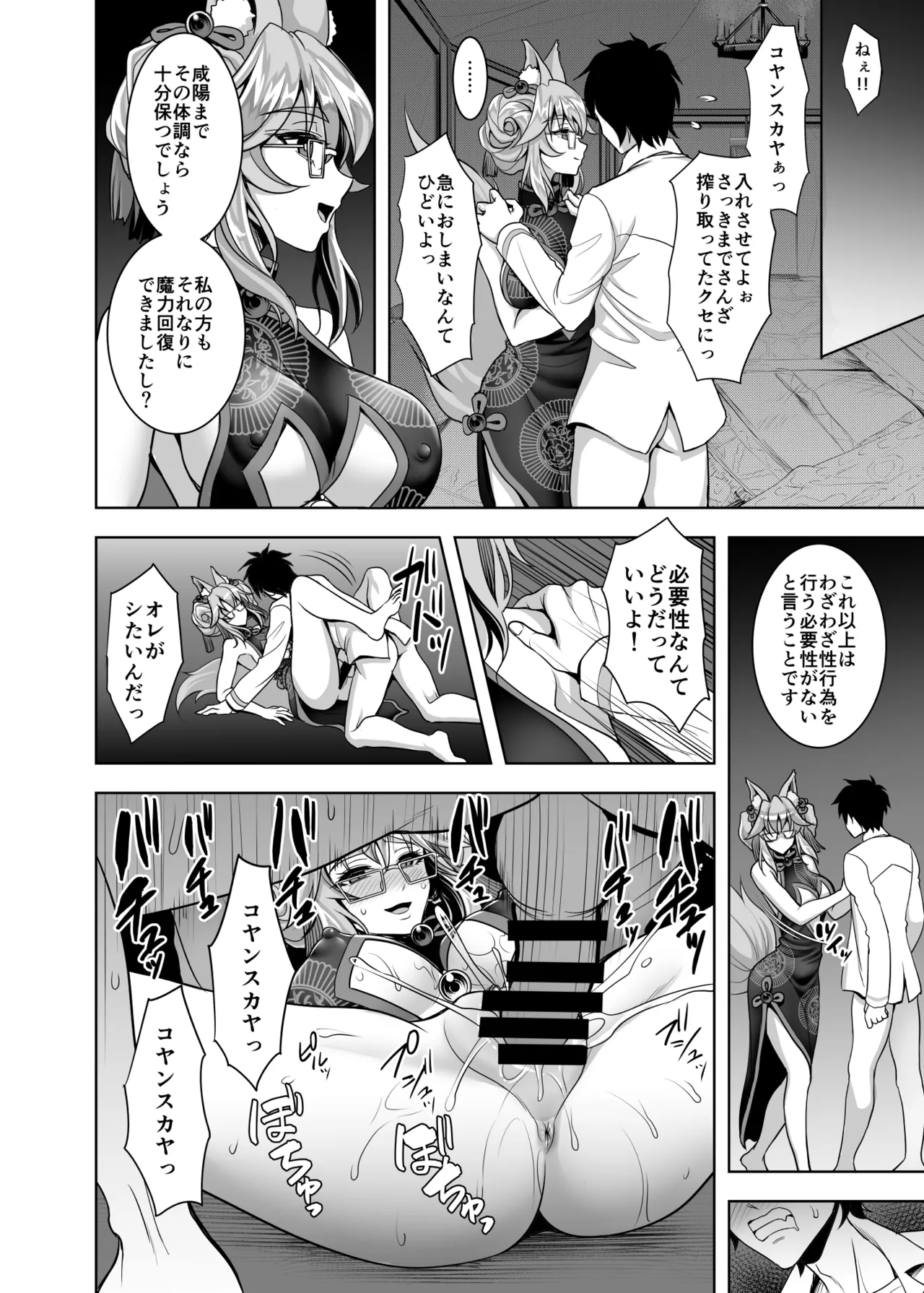 [陽州庵 (孫陽州)] コヤンスカヤに篭絡される本 (Fate/Grand Order) [DL版] Hentai - Raw  19