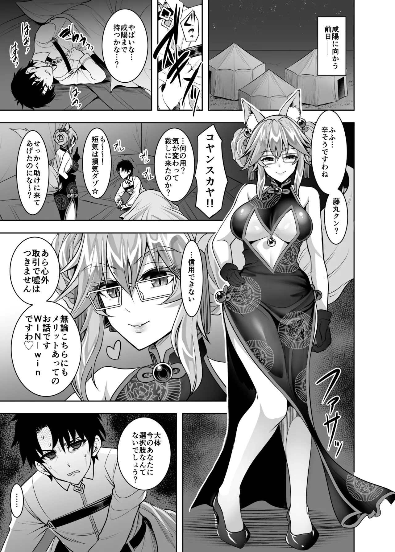 Cojanskaya ni Rouraku Sareru Hon page 2 full