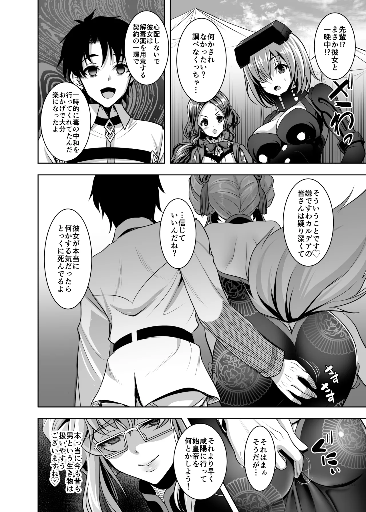 [陽州庵 (孫陽州)] コヤンスカヤに篭絡される本 (Fate/Grand Order) [DL版] Hentai - Raw  22