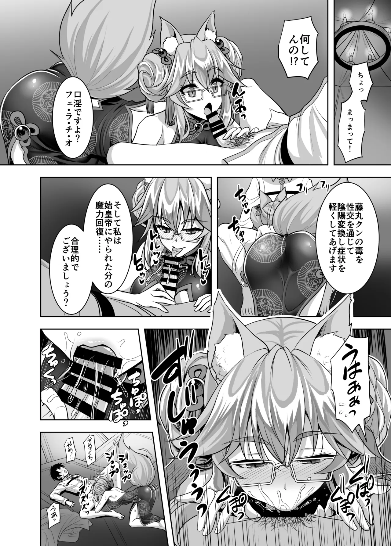 Cojanskaya ni Rouraku Sareru Hon page 3 full