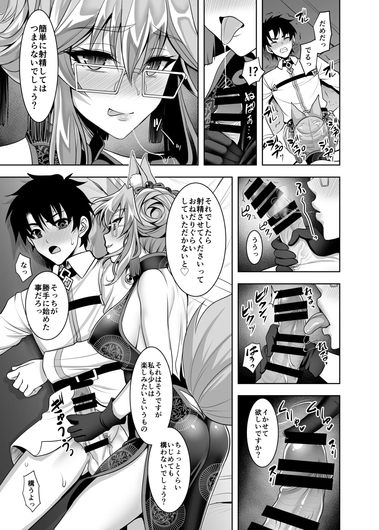 Cojanskaya ni Rouraku Sareru Hon page 4 full