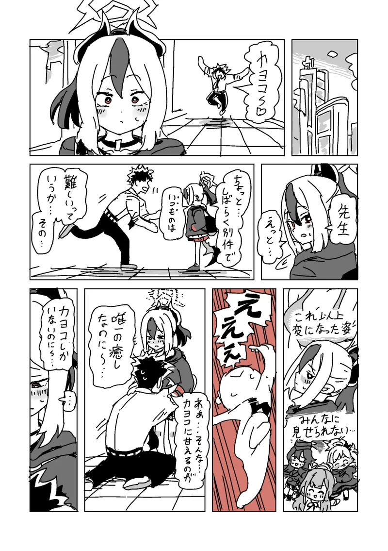 触られすぎて大きくなるカヨコ page 10 full
