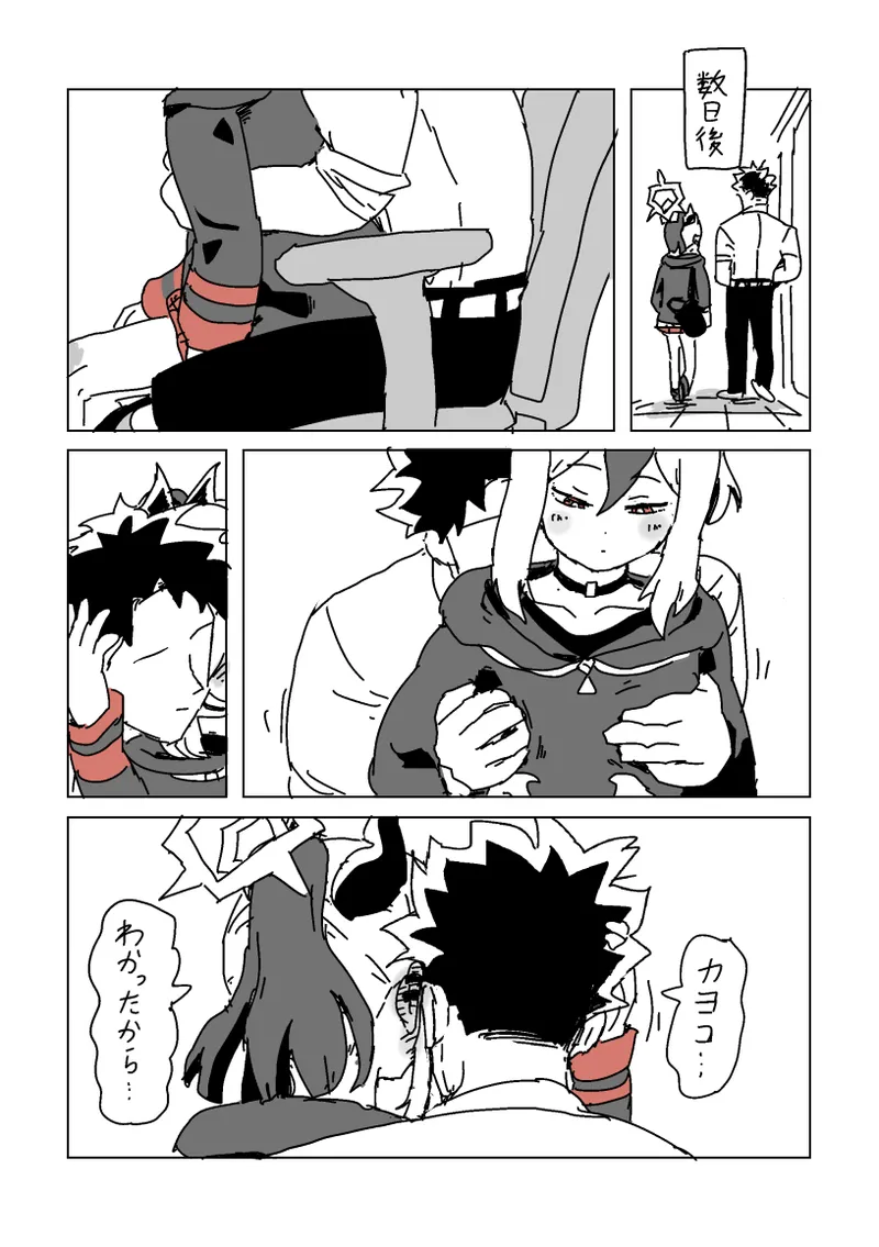 触られすぎて大きくなるカヨコ page 8 full