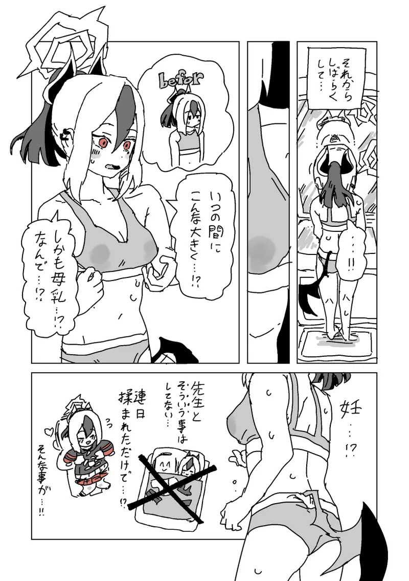 触られすぎて大きくなるカヨコ page 9 full