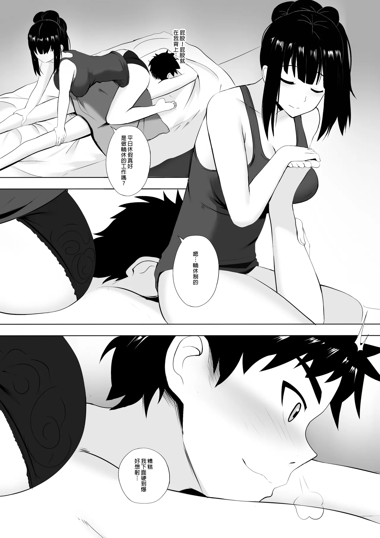 メンエスで幼馴染とまさかの再会で大爆射 1~9 page 2 full