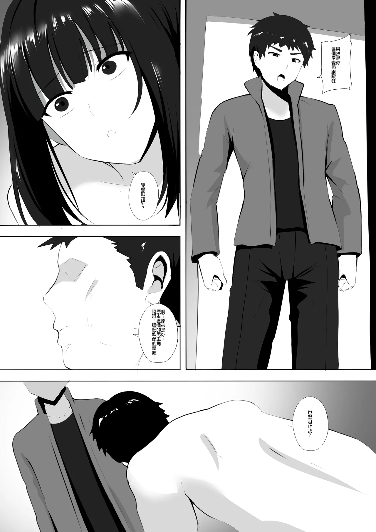 メンエスで幼馴染とまさかの再会で大爆射 1~9 page 4 full