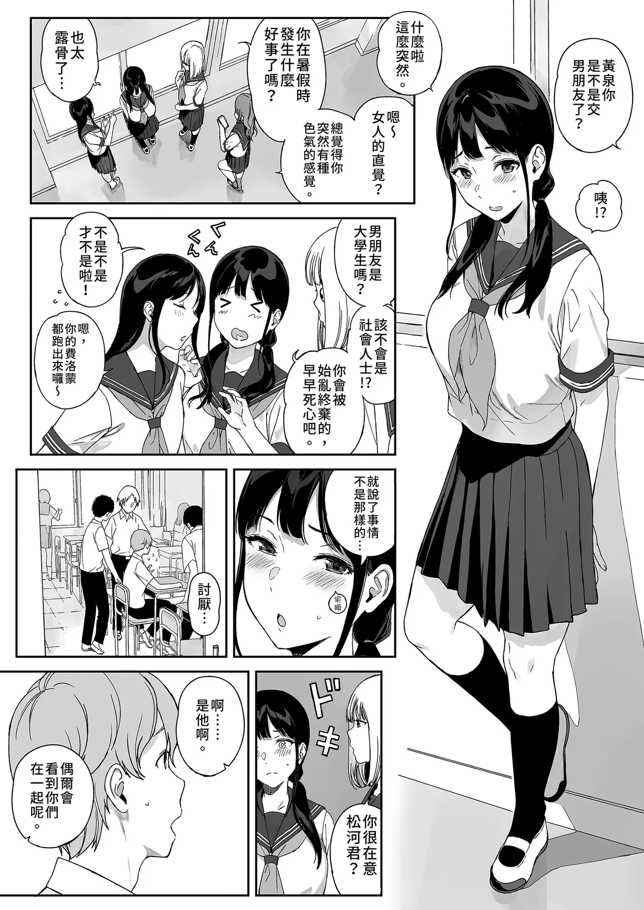 Succubus Stayed Life 11 | 魅魔同居生活11 page 10 full