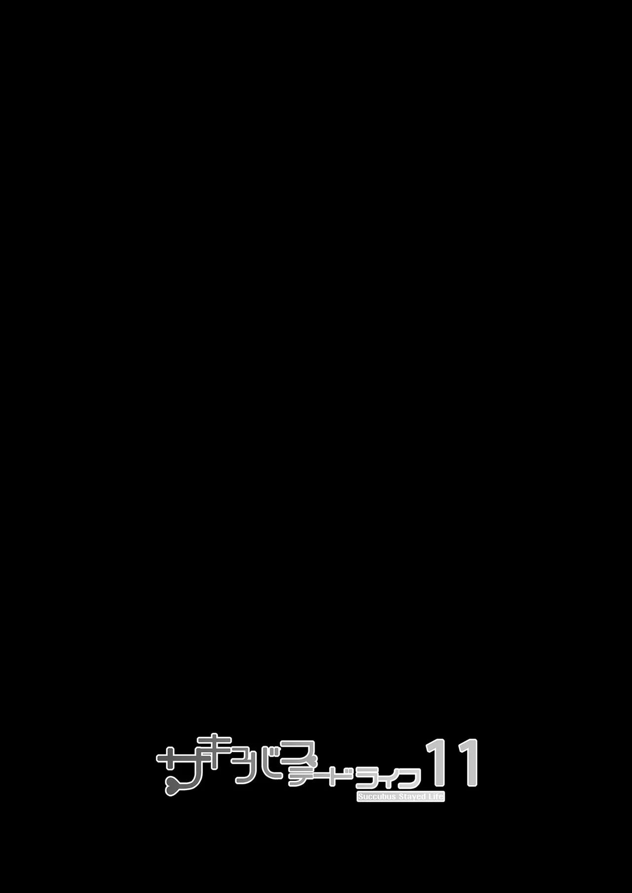 Succubus Stayed Life 11 | 魅魔同居生活11 page 6 full