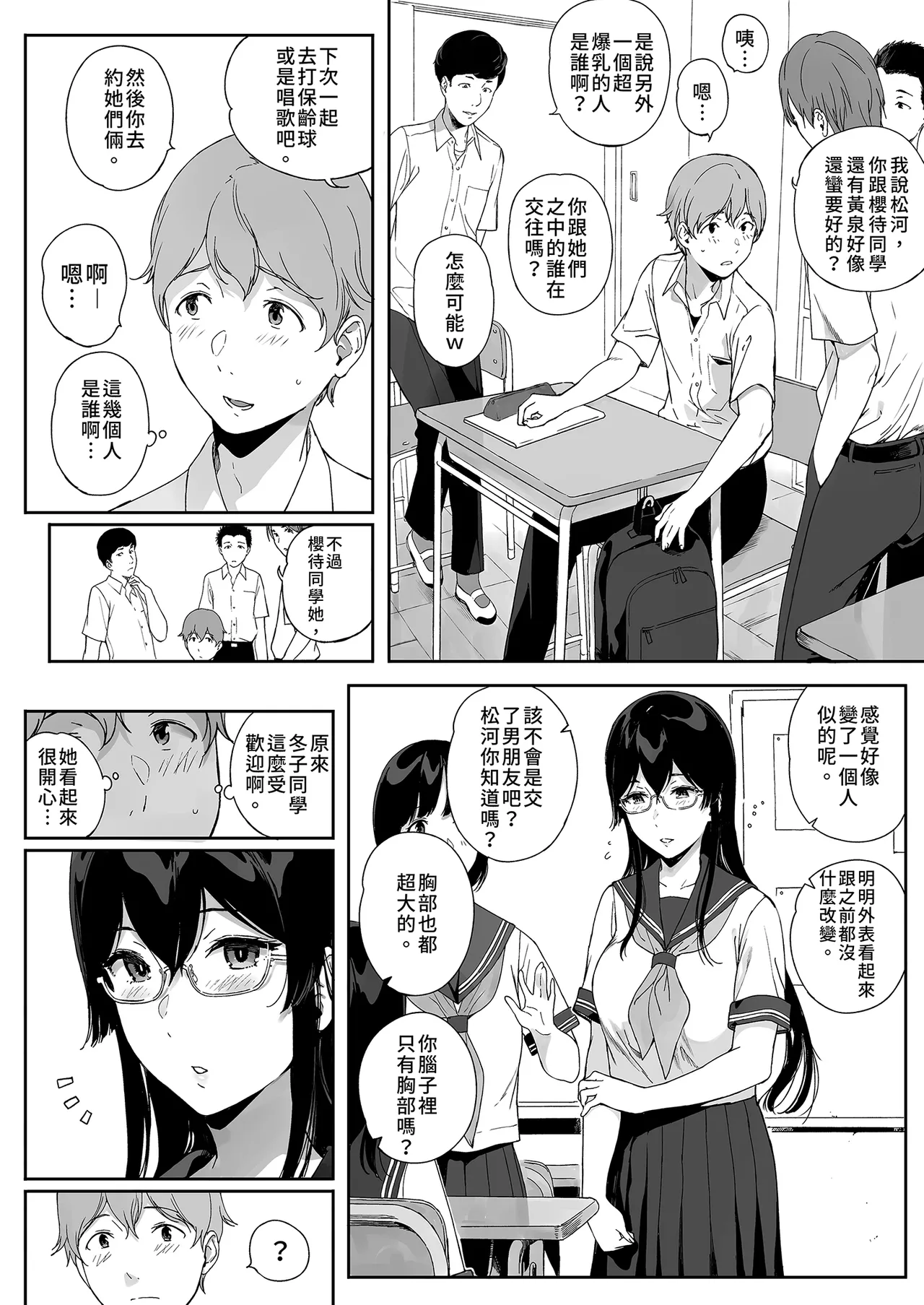 Succubus Stayed Life 11 | 魅魔同居生活11 page 8 full
