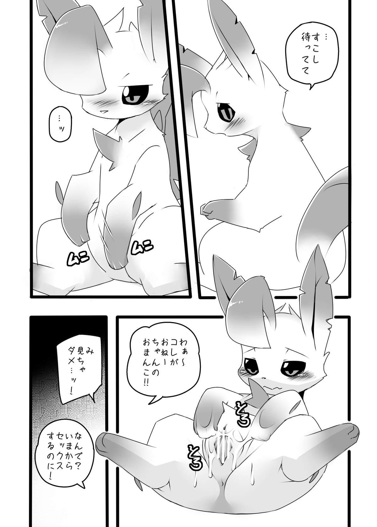 Rii-Tan page 10 full