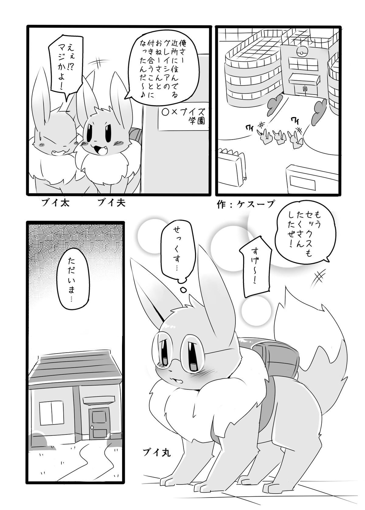 Rii-Tan page 2 full