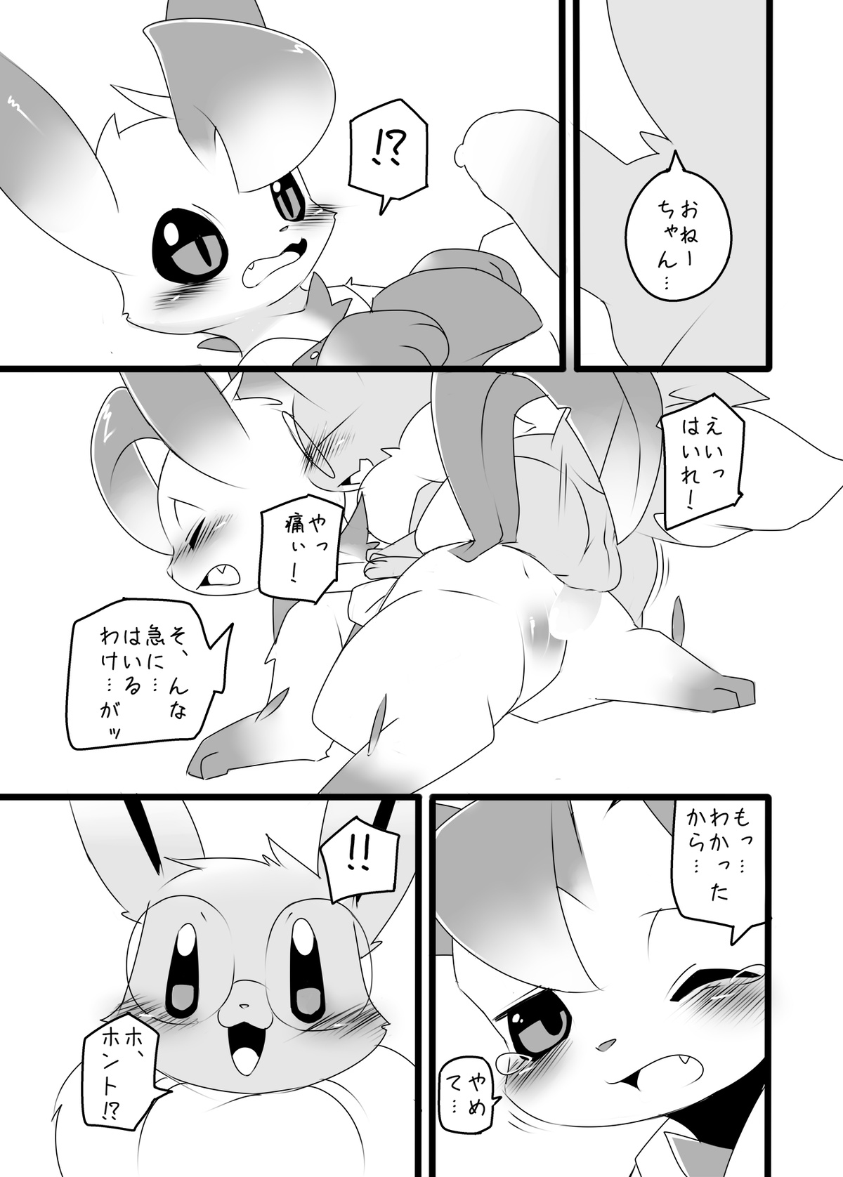 Rii-Tan page 8 full