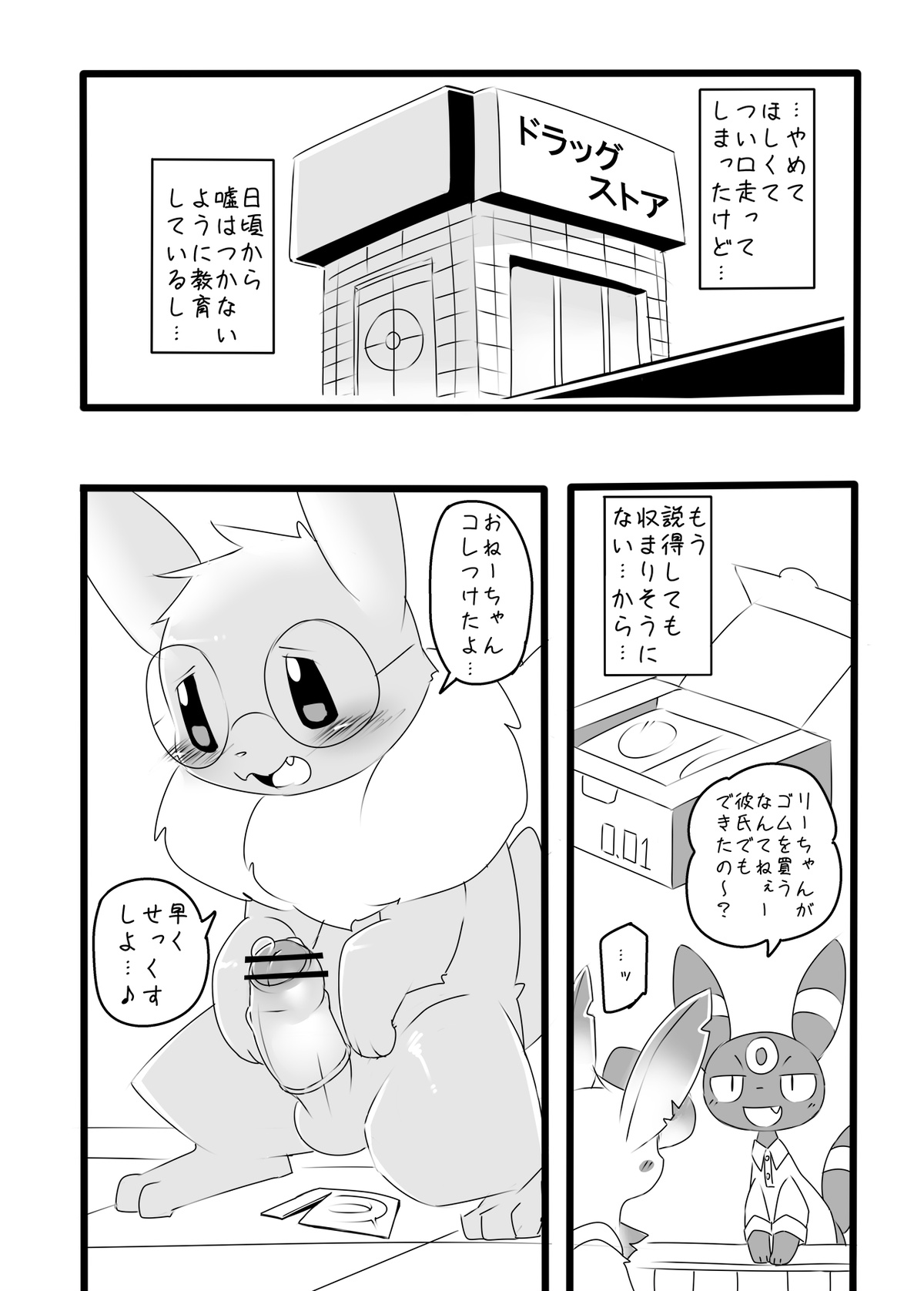 Rii-Tan page 9 full
