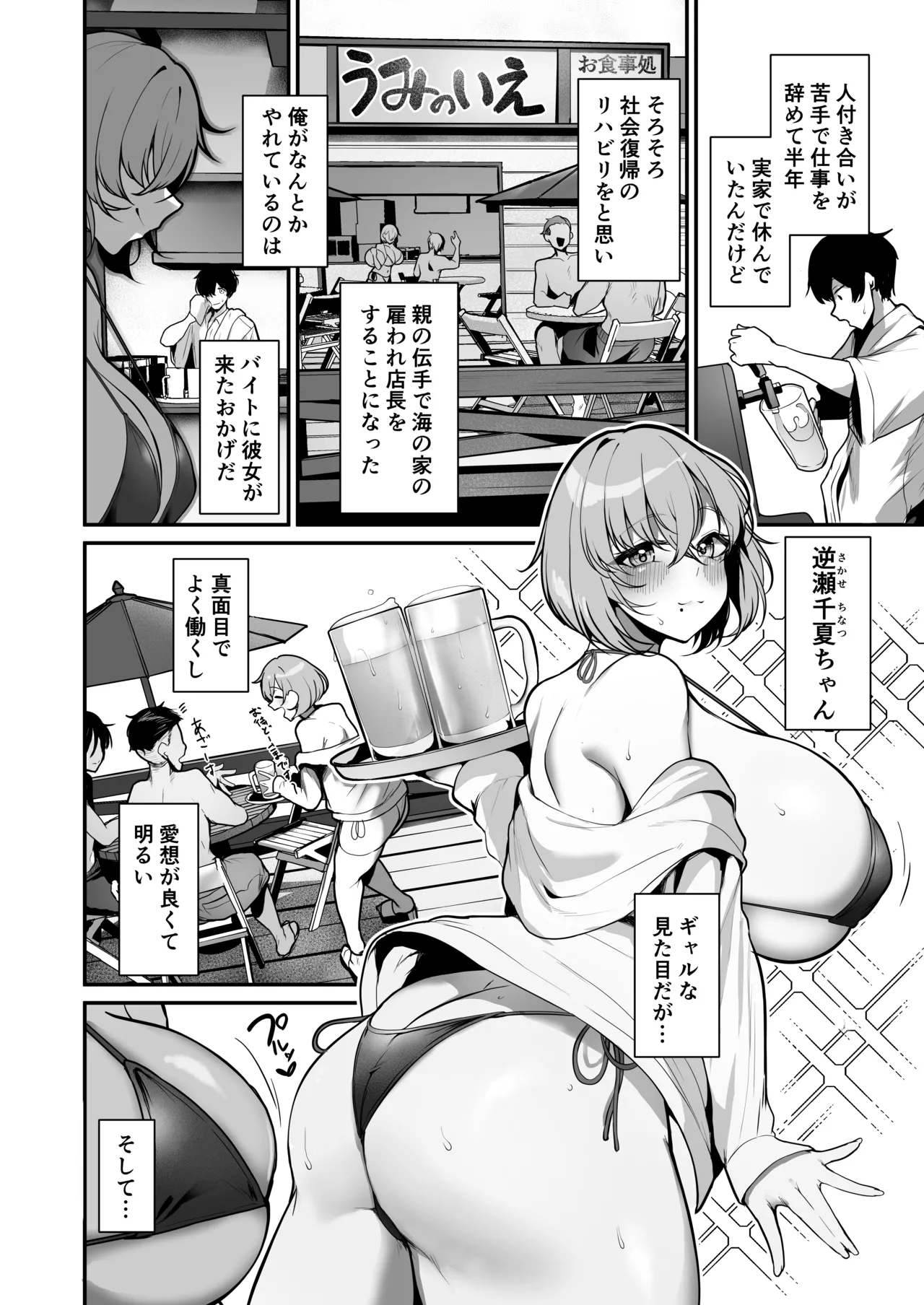性欲溜まった海の家の巨乳ビキニギャルとエッチしまくった話 page 3 full