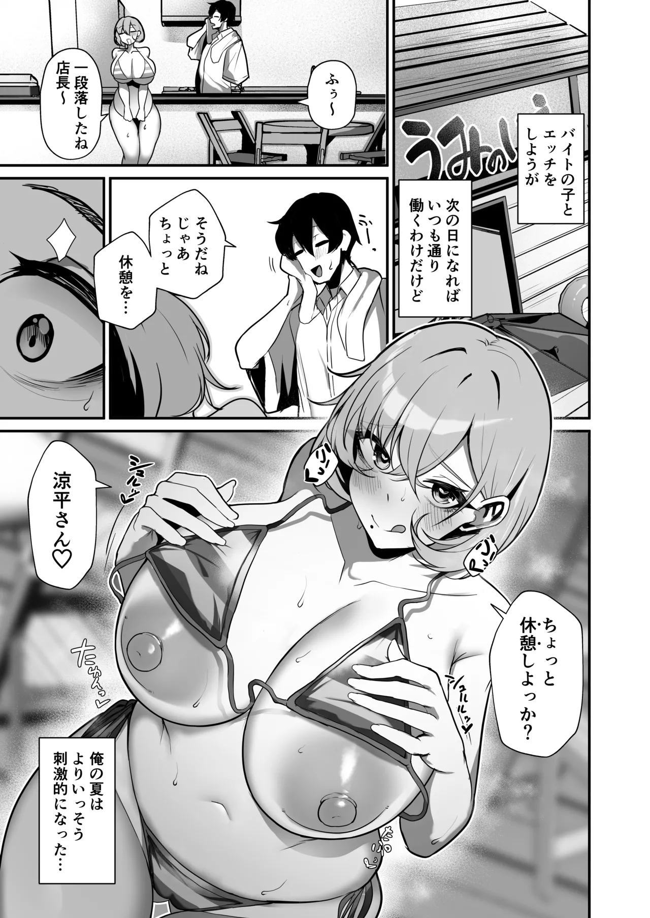 [砂丘将軍 (けーしむ)] 性欲溜まった海の家の巨乳ビキニギャルとエッチしまくった話 [DL版] Hentai - Raw  54