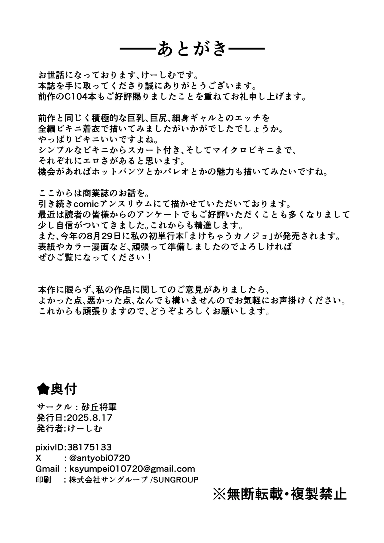 [砂丘将軍 (けーしむ)] 性欲溜まった海の家の巨乳ビキニギャルとエッチしまくった話 [DL版] Hentai - Raw  55