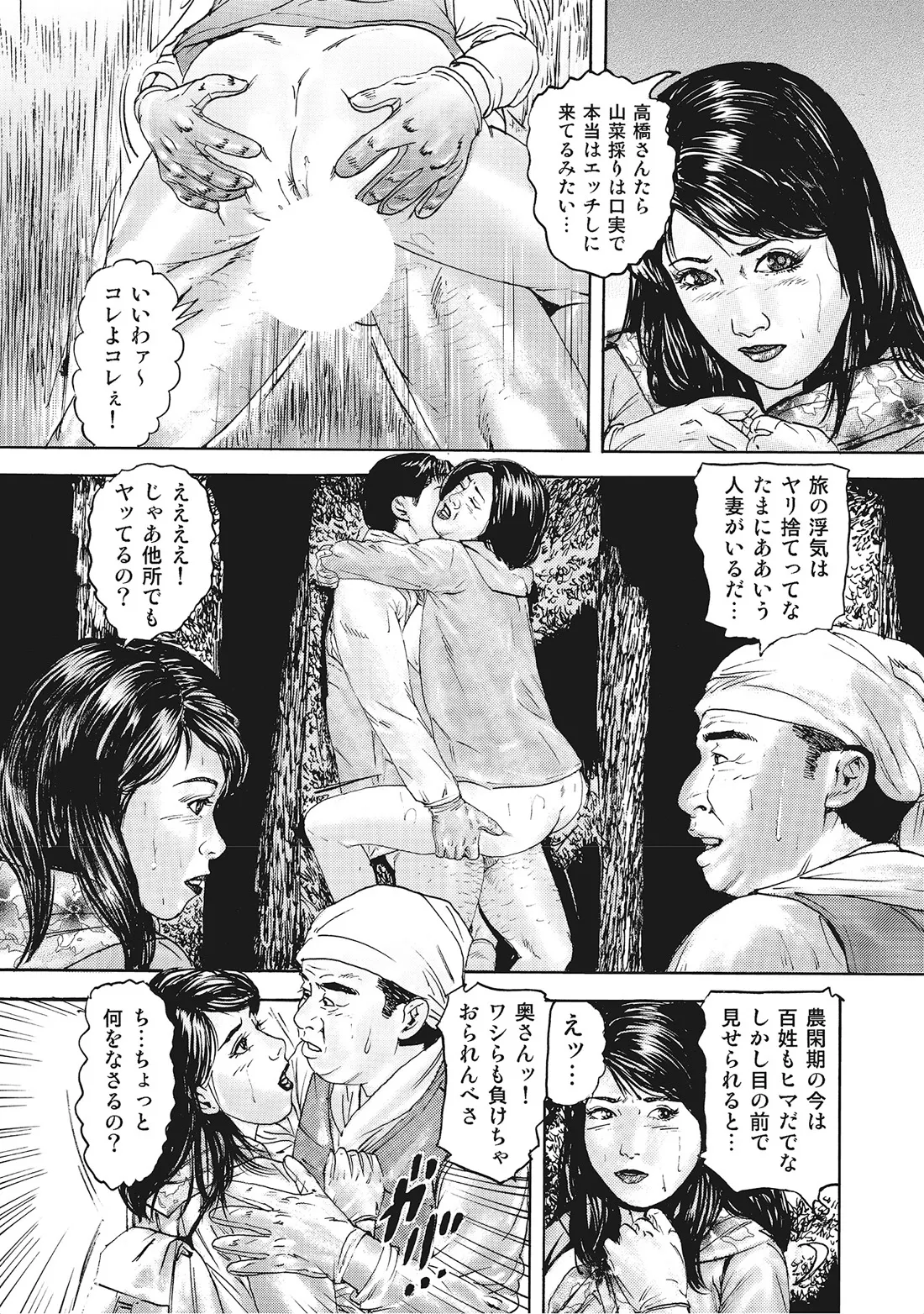 Kanjukuzuma no Muramura Seikatsu page 7 full