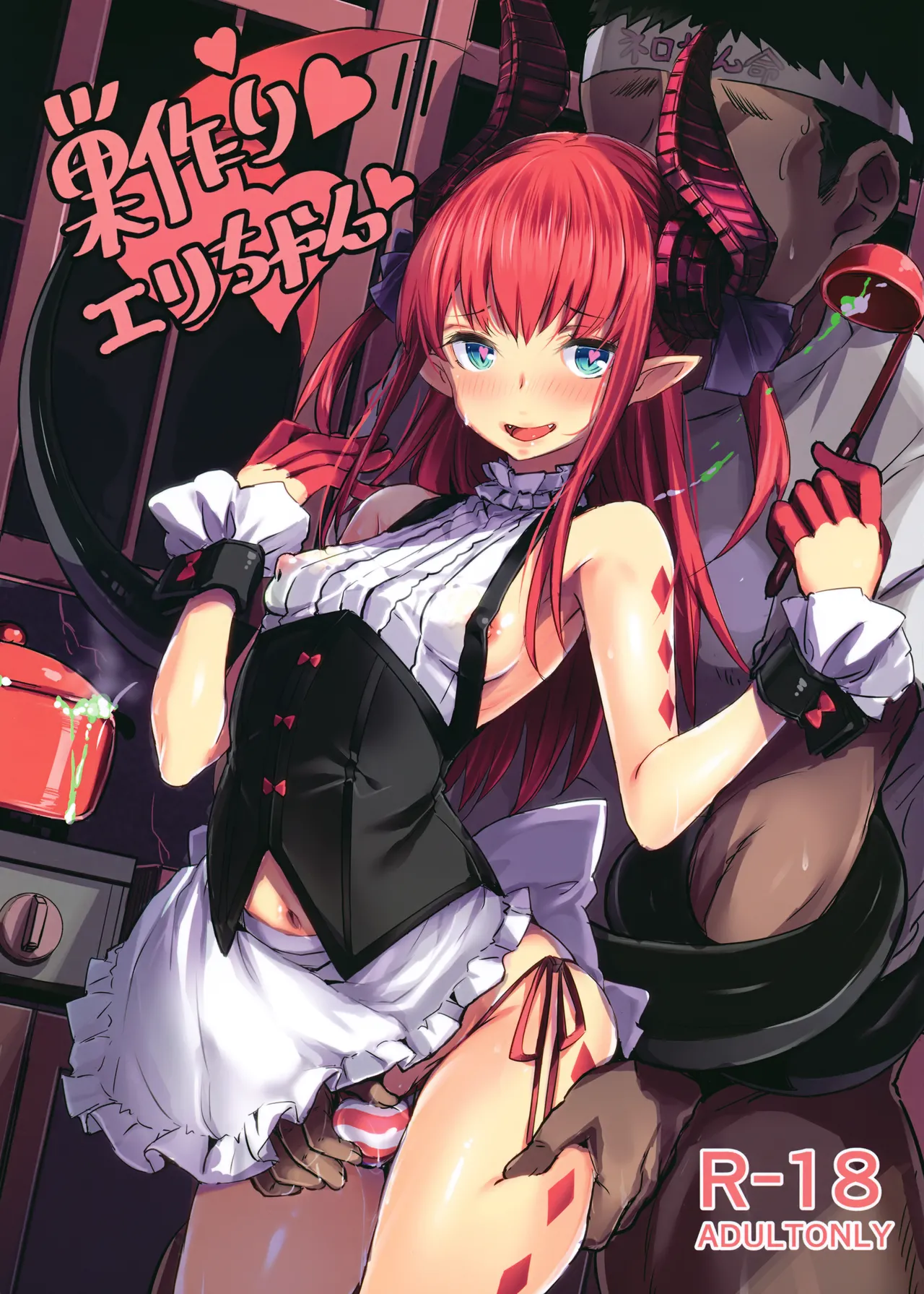 Suzukuri Eli-chan page 1 full