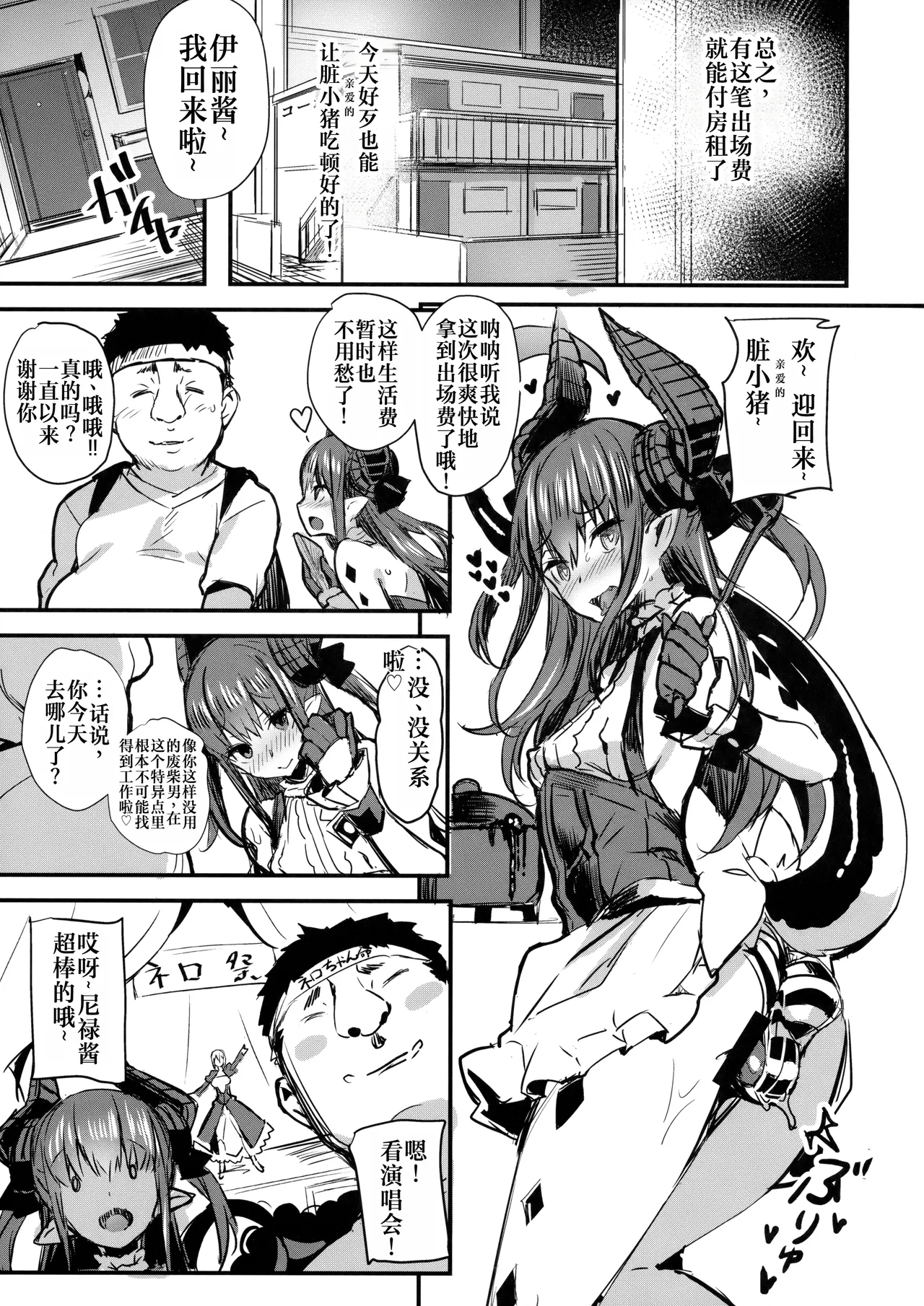 Suzukuri Eli-chan page 10 full