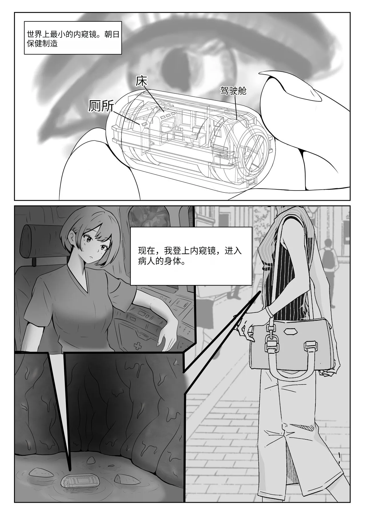 giantess vore crush AKI28 胶囊护士 page 1 full