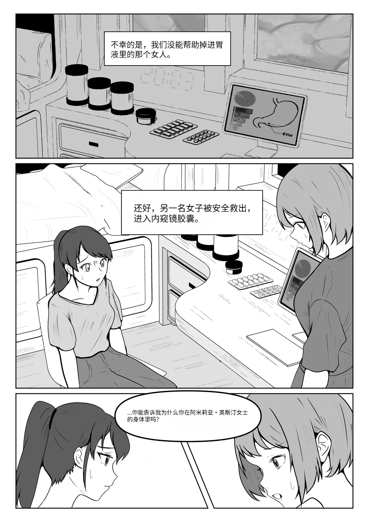 giantess vore crush AKI28 胶囊护士 page 4 full