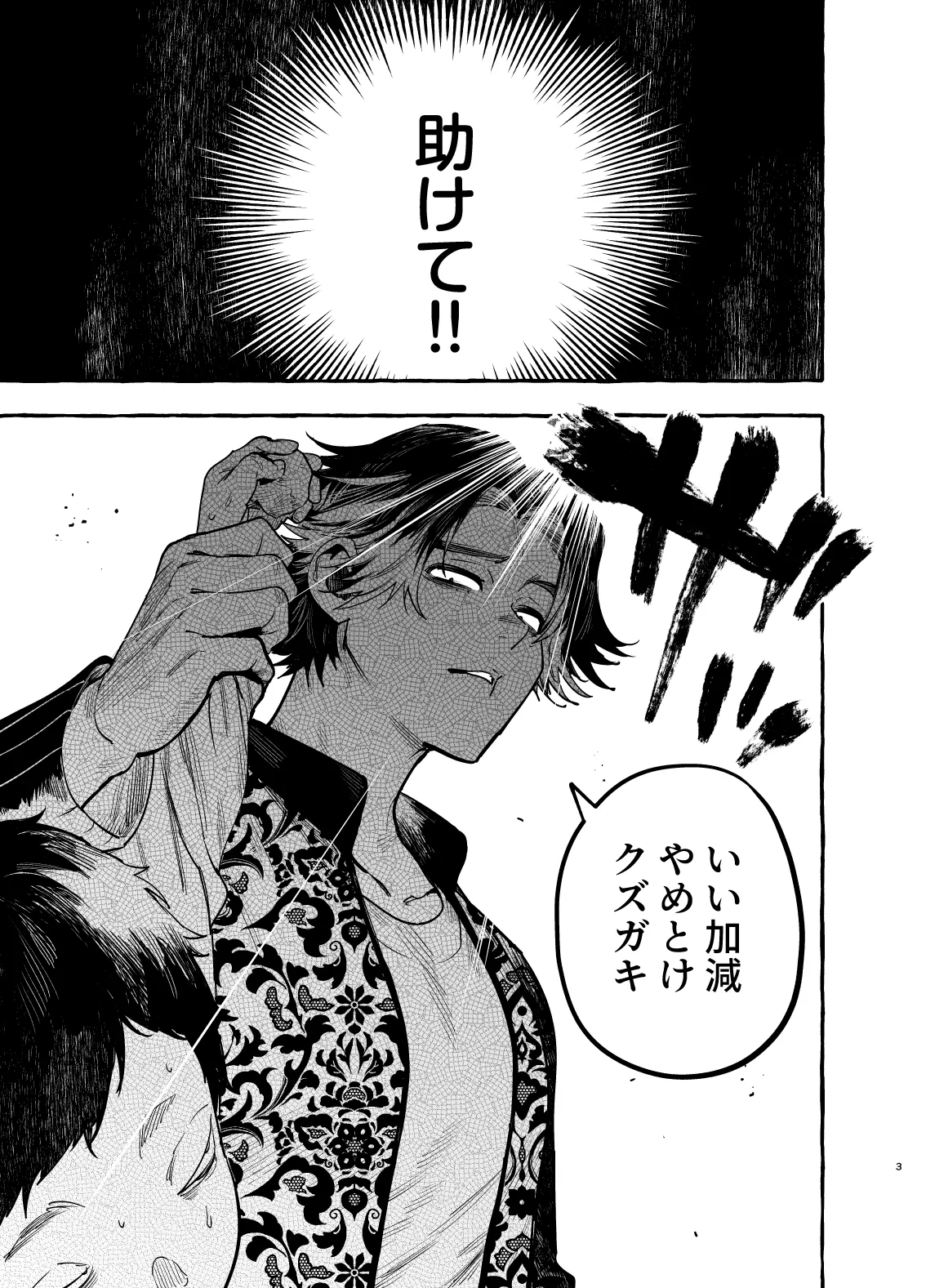 Inu no on ga eshi pochi ♂ juusho futei mushoku page 4 full