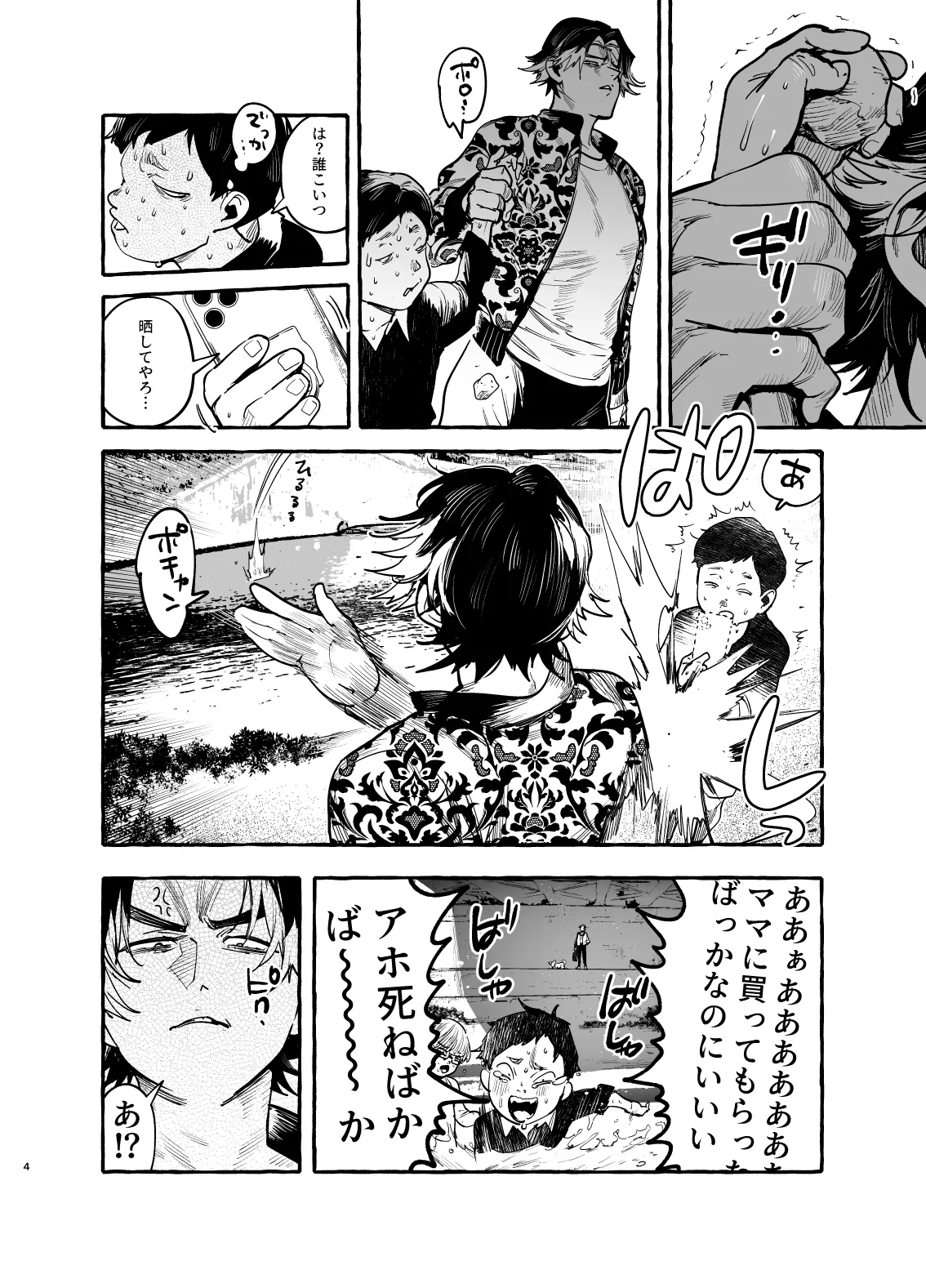 Inu no on ga eshi pochi ♂ juusho futei mushoku page 5 full